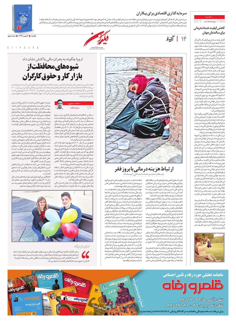 روزنامه تاریخ ۴ بهمن ۱۳۹۴