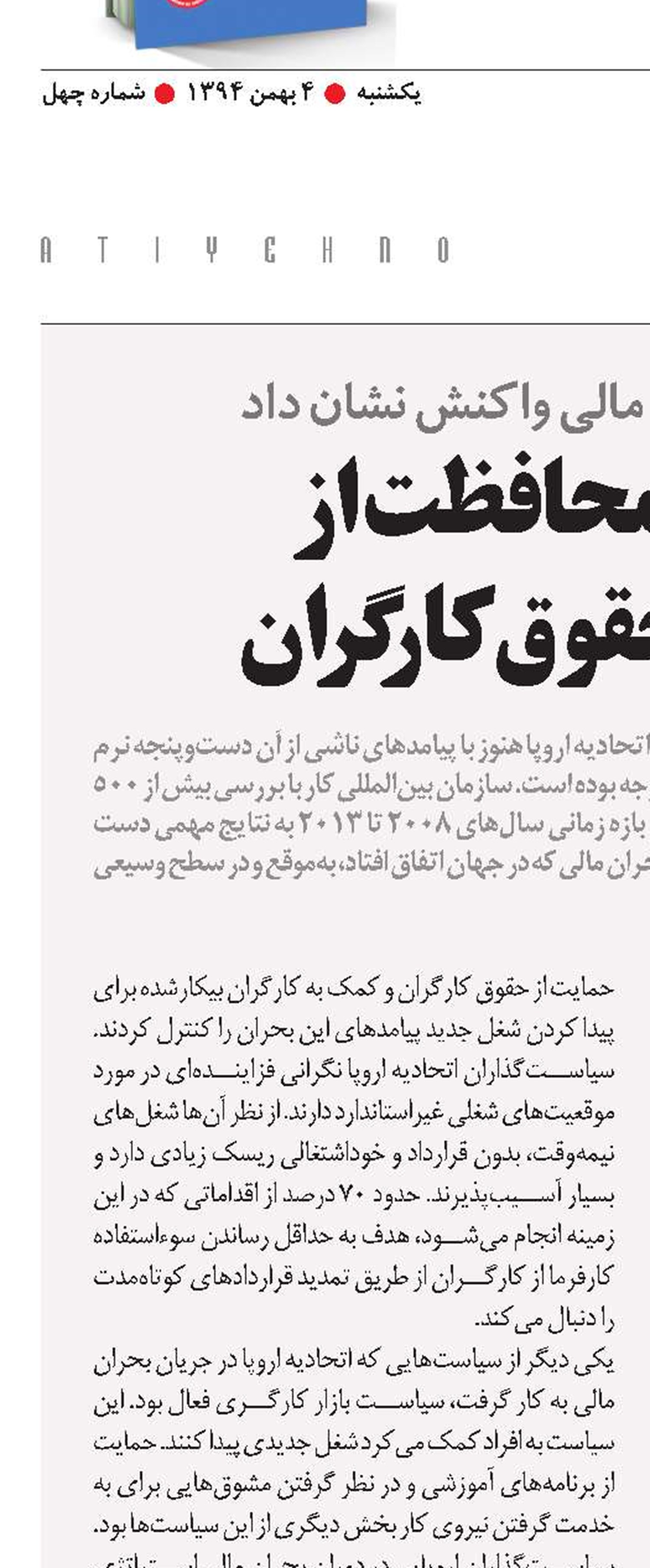 شیوه‌های محافظت از بازار کار و حقوق کارگران