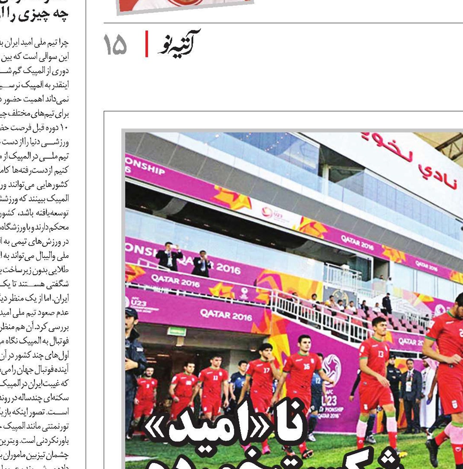 نا «امید» شکست‌خورده