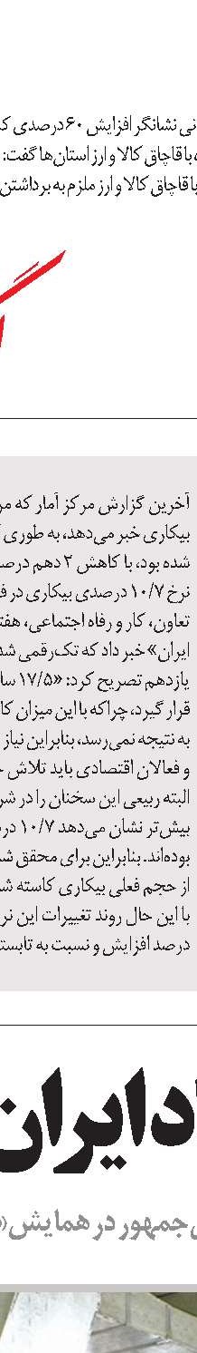 سهم کارگران از اجرای برجام