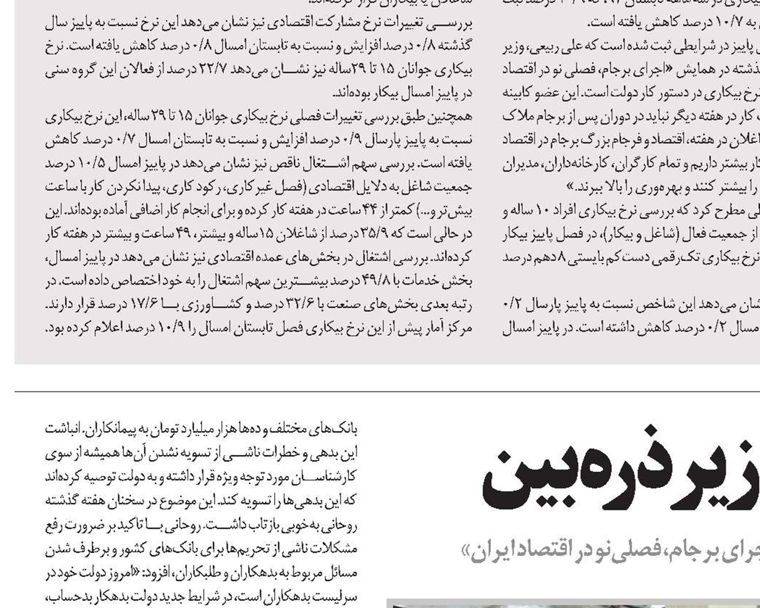 گره‌های اقتصاد ایران زیر ذره‌بین
