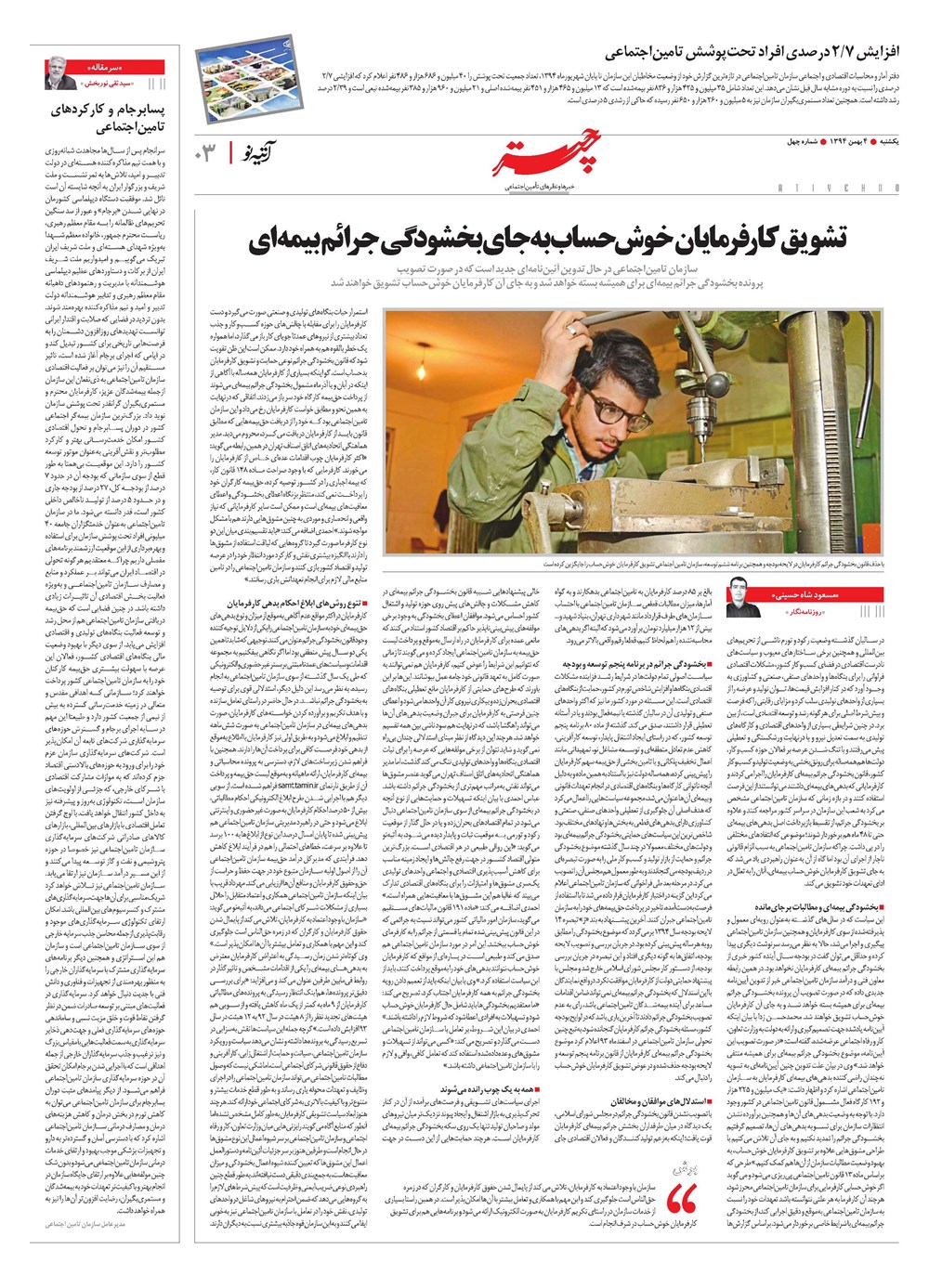 روزنامه تاریخ ۴ بهمن ۱۳۹۴