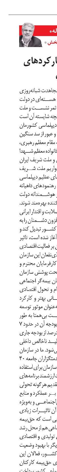پسابرجام و کارکردهای تامین‌اجتماعی