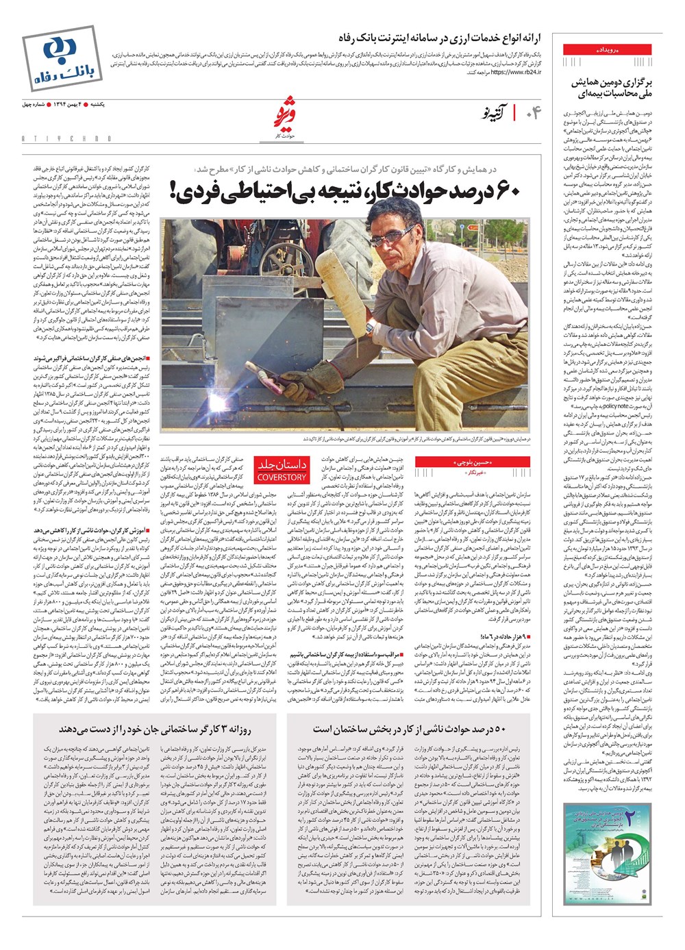 روزنامه تاریخ ۴ بهمن ۱۳۹۴