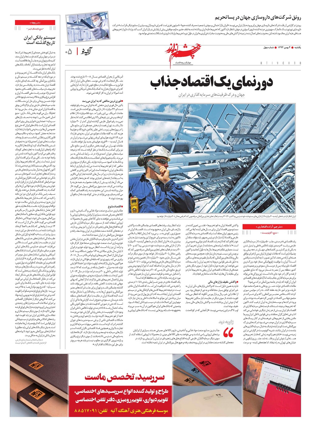 روزنامه تاریخ ۴ بهمن ۱۳۹۴