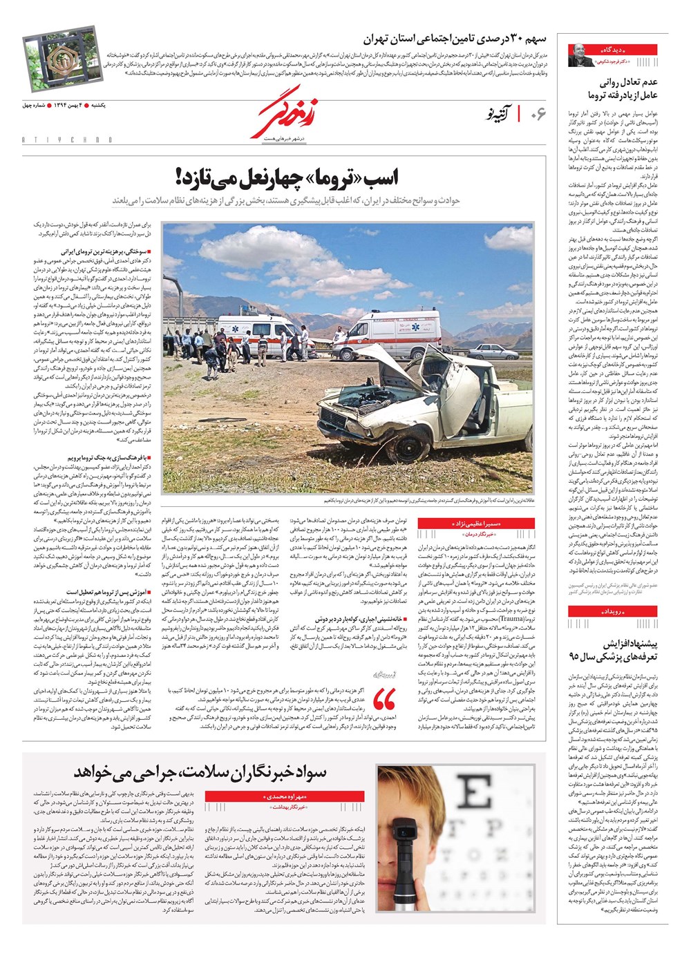روزنامه تاریخ ۴ بهمن ۱۳۹۴