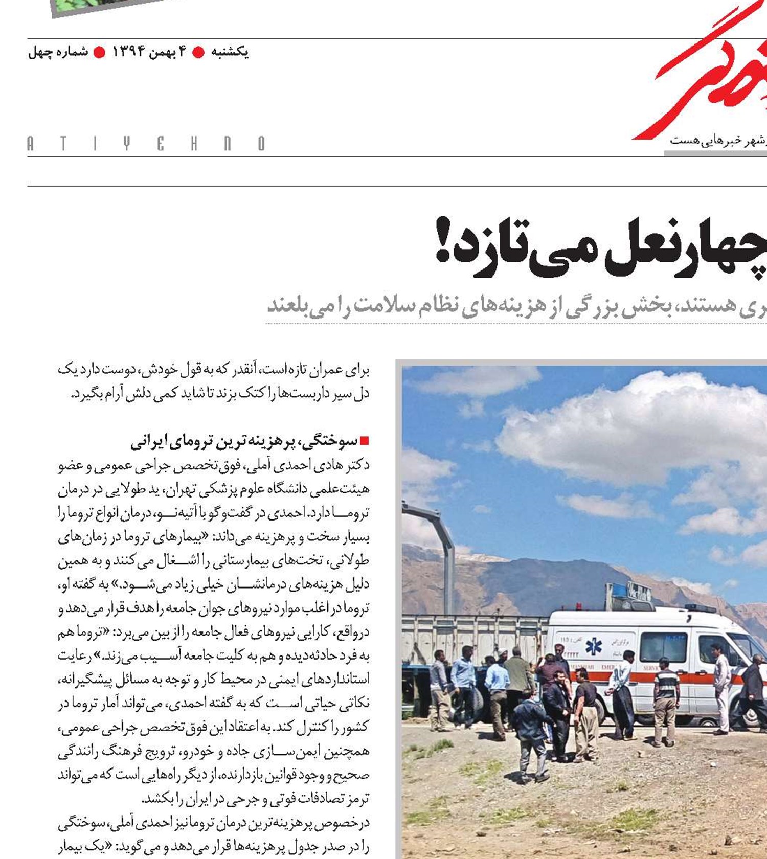 اسب «تروما» چهارنعل می‌تازد!
