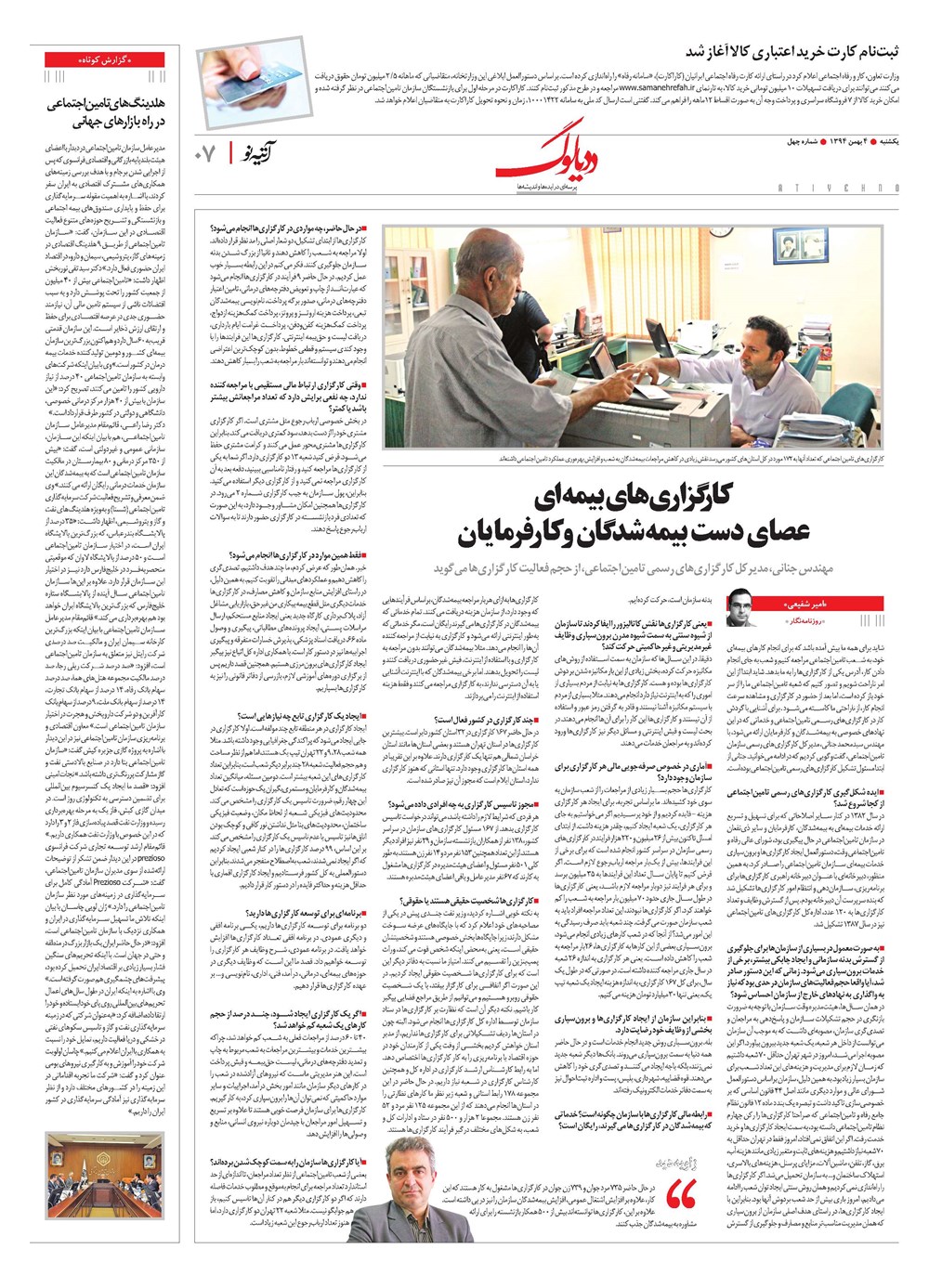 روزنامه تاریخ ۴ بهمن ۱۳۹۴