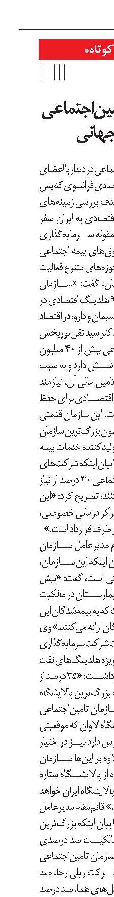 هلدینگ‌های تامین‌اجتماعی در راه بازارهای جهانی