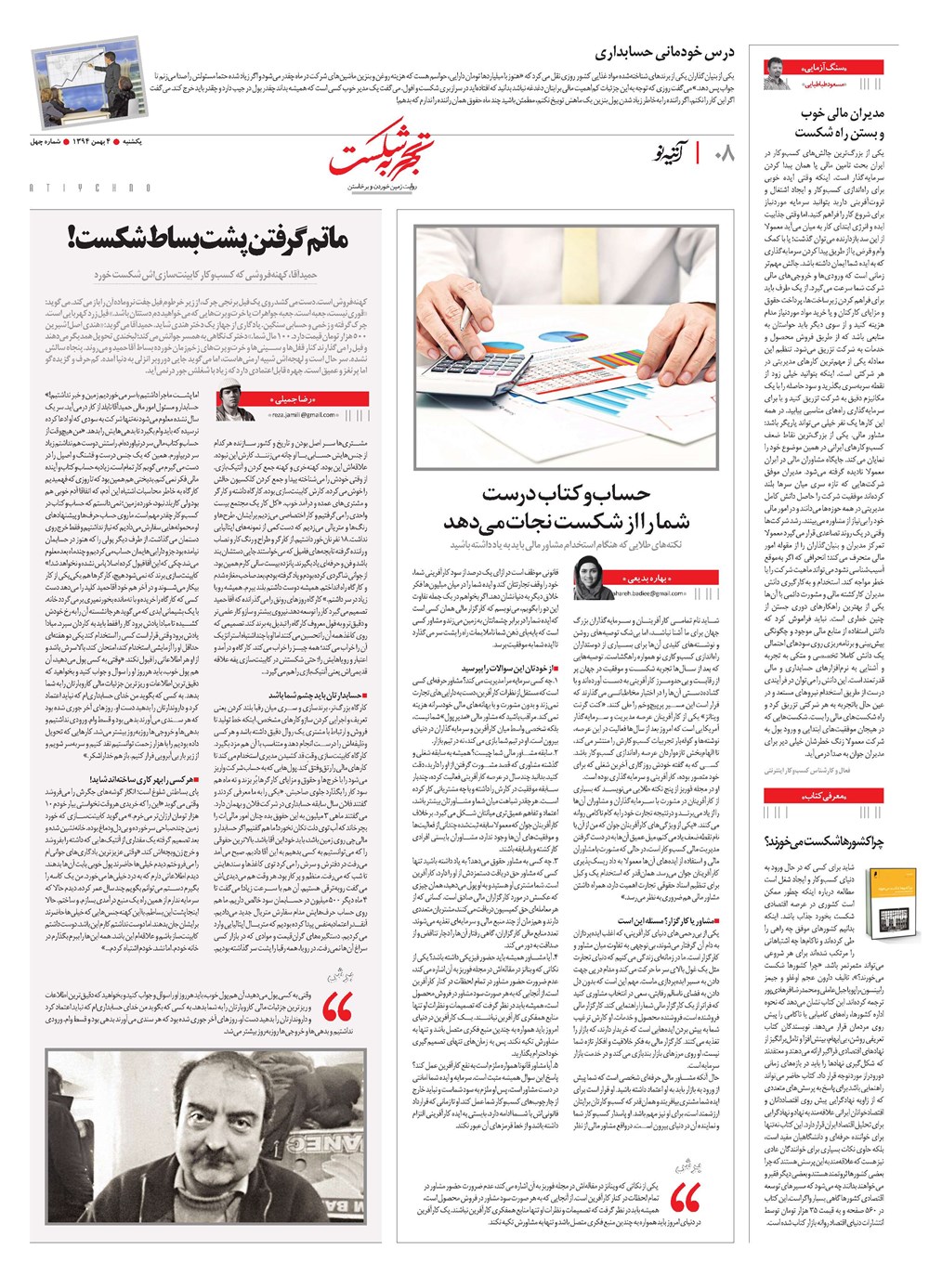 روزنامه تاریخ ۴ بهمن ۱۳۹۴