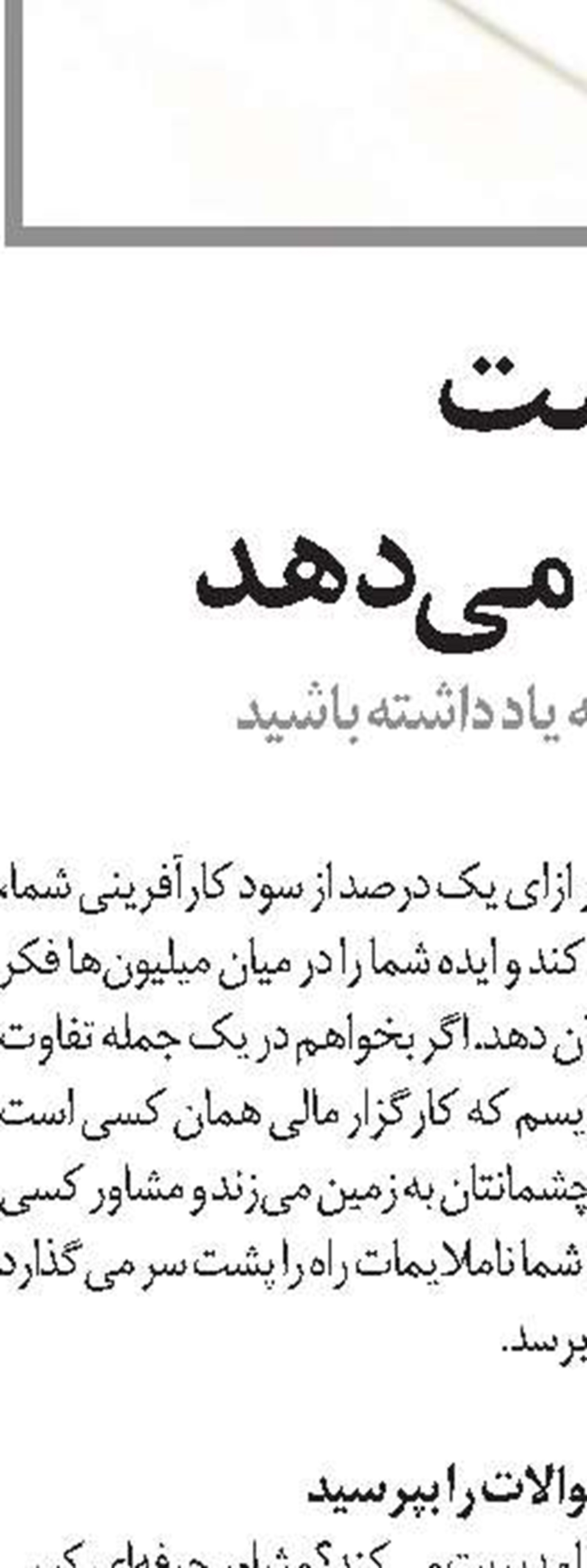 چرا کشورها شکست می‌خورند؟ 