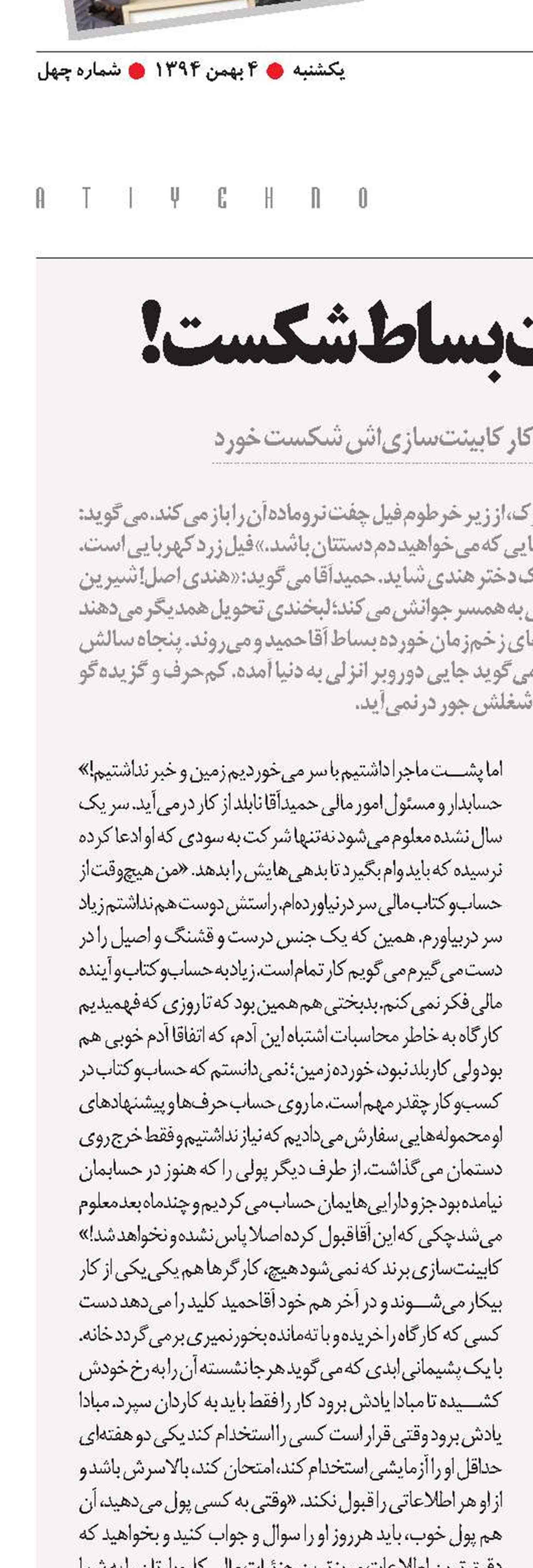 ماتم‌گرفتن پشت بساط شکست!