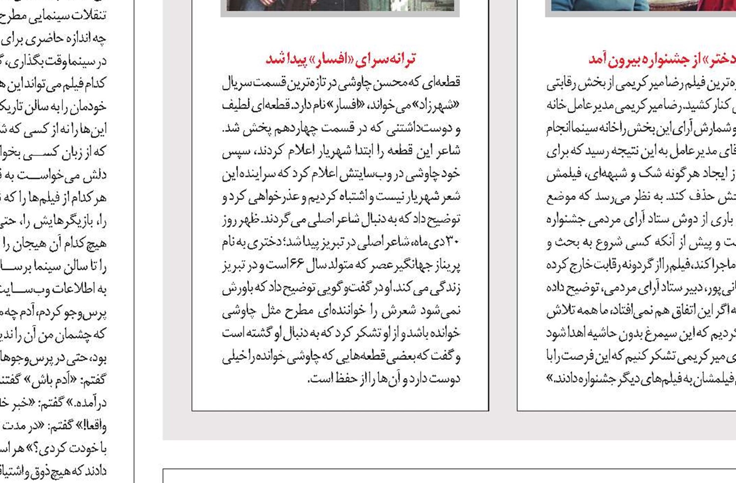 جشن‌نامه سینما
