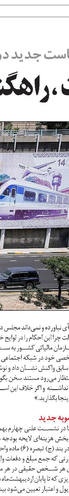 بررسی رویکرد مالیاتی دولت در سال آینده