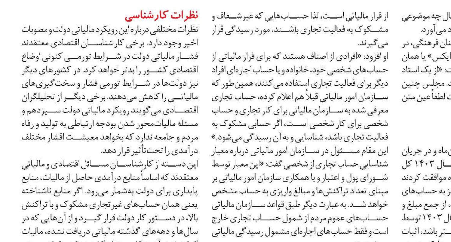 متخلفانی که فرار مالیاتی دارند باید مجازات شوند