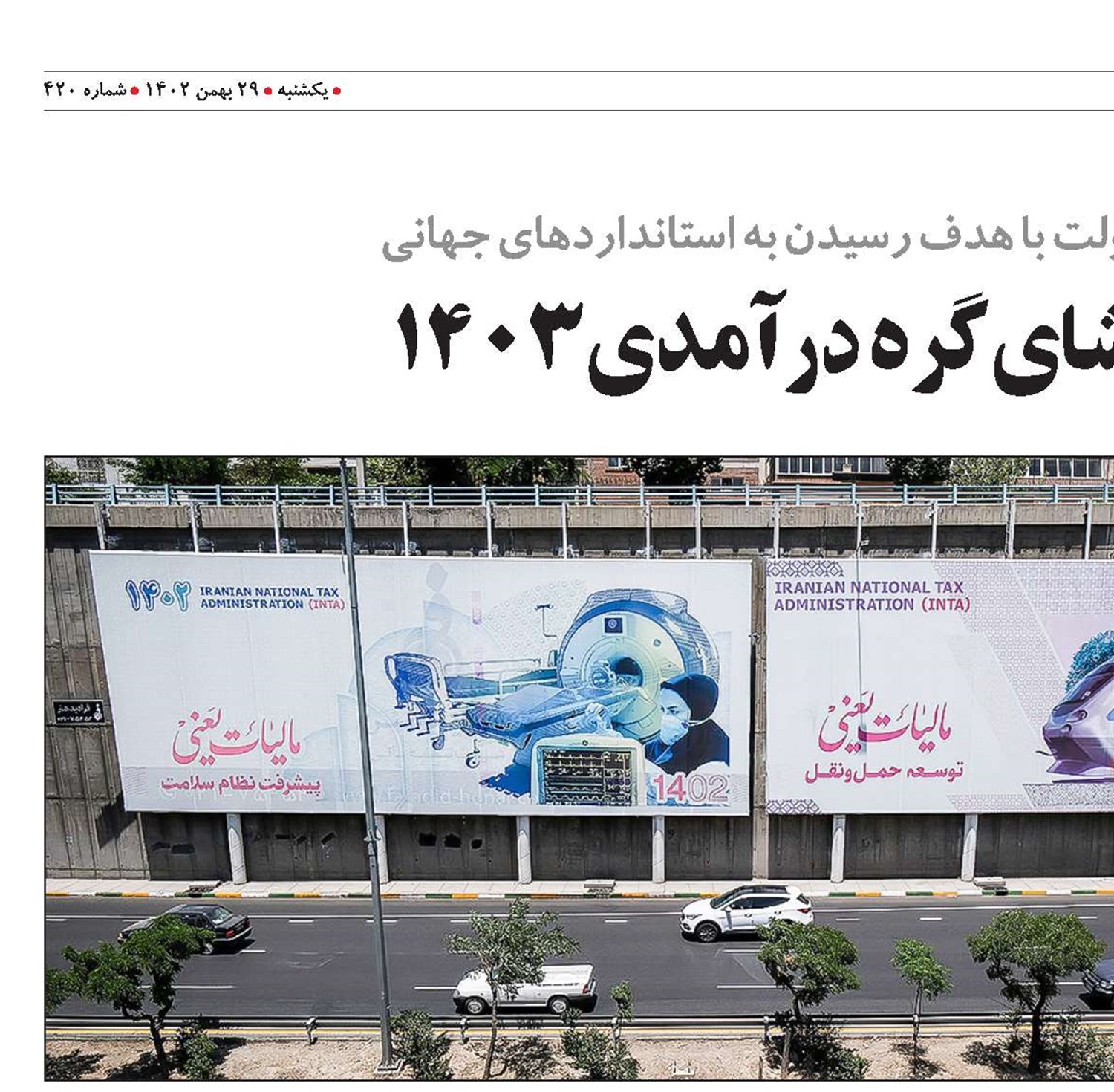 مالیات ، راهگشای گره درآمدی 1403