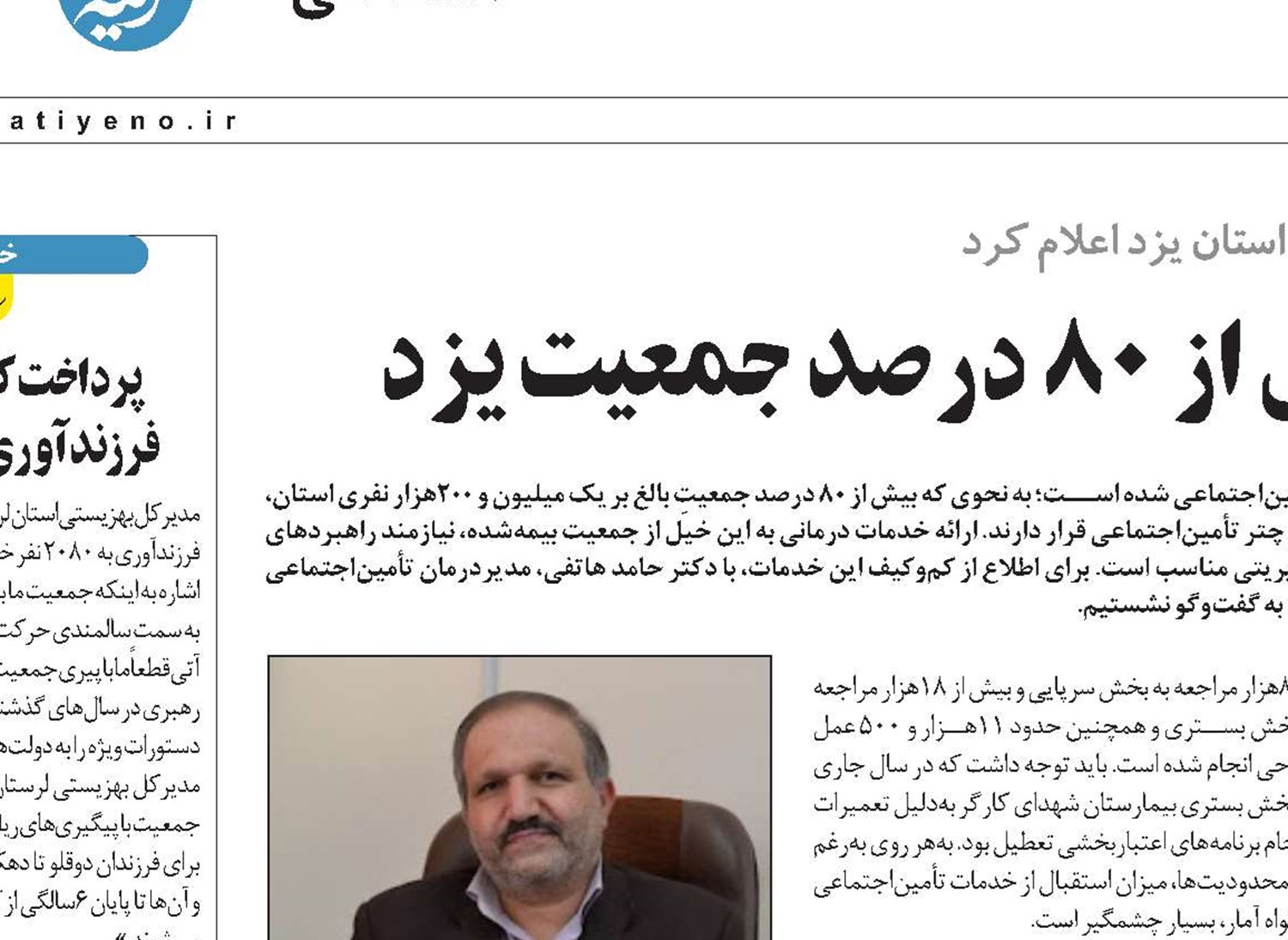 ارائه خدمات درمانی به بیش از 80 درصد جمعیت یزد