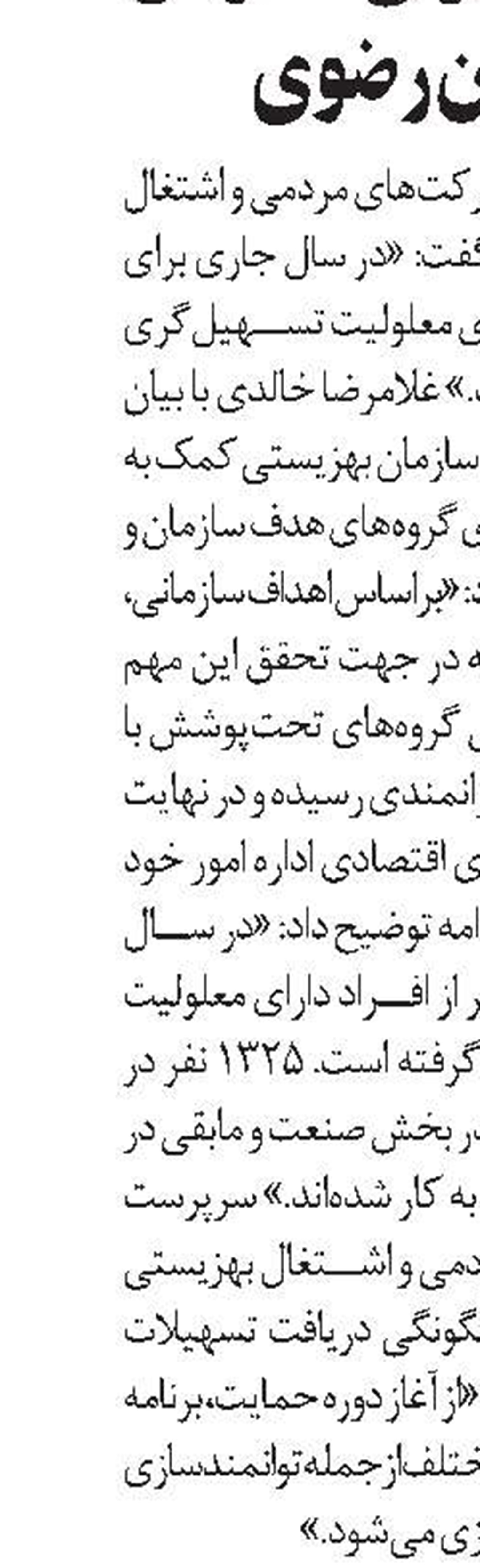 افزایش آموزش مهارت در خراسان شمالی