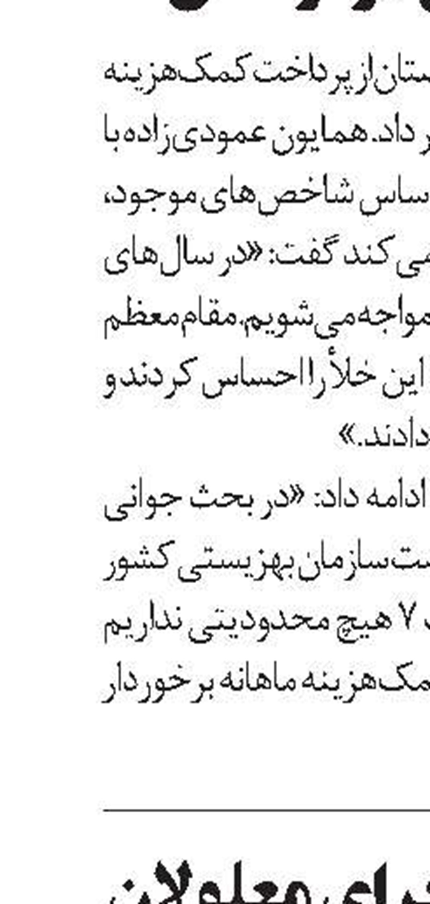 ایجاد اشتغال برای معلولان در خراسان رضوی 