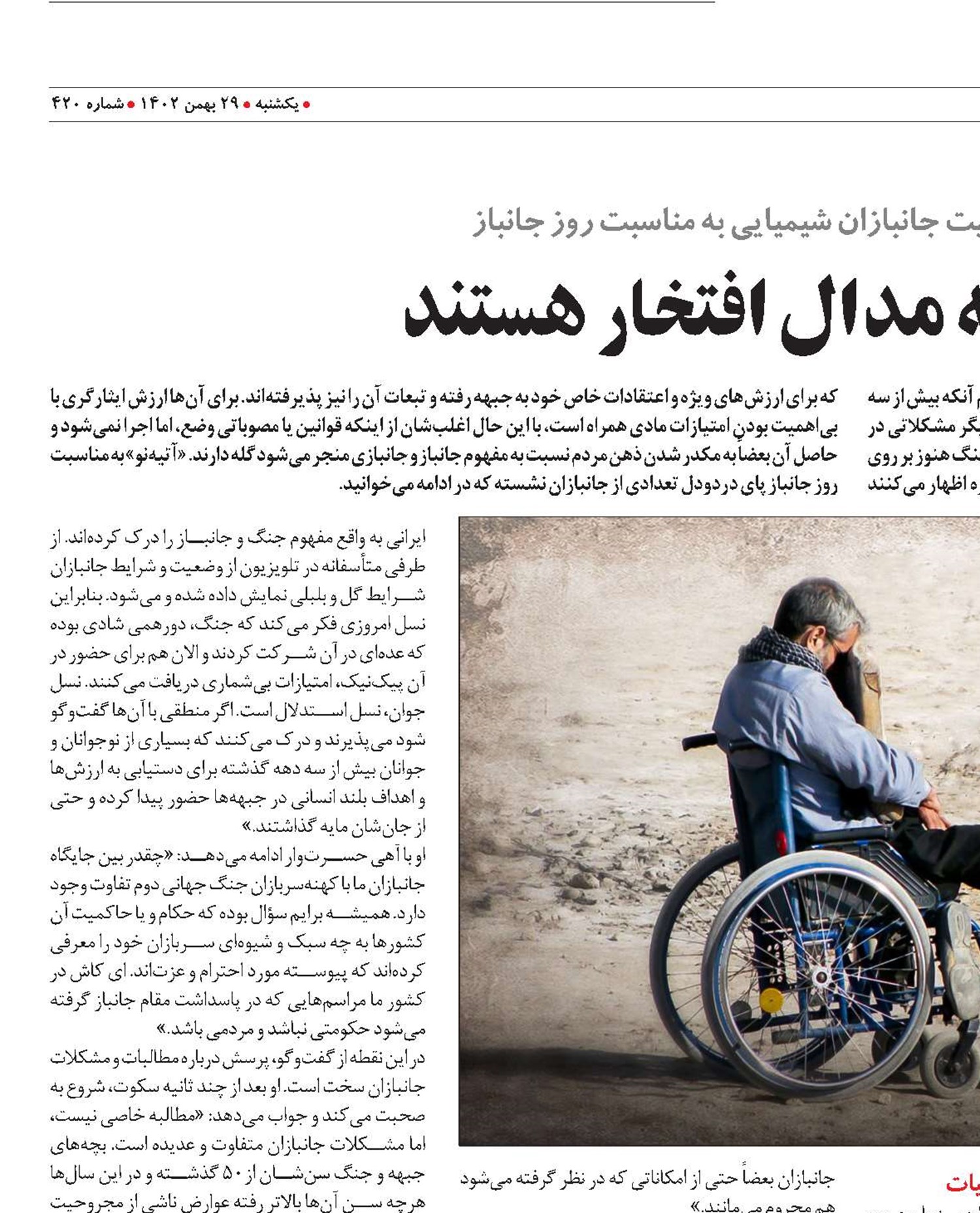 زخم‌هایی که مدال افتخار هستند