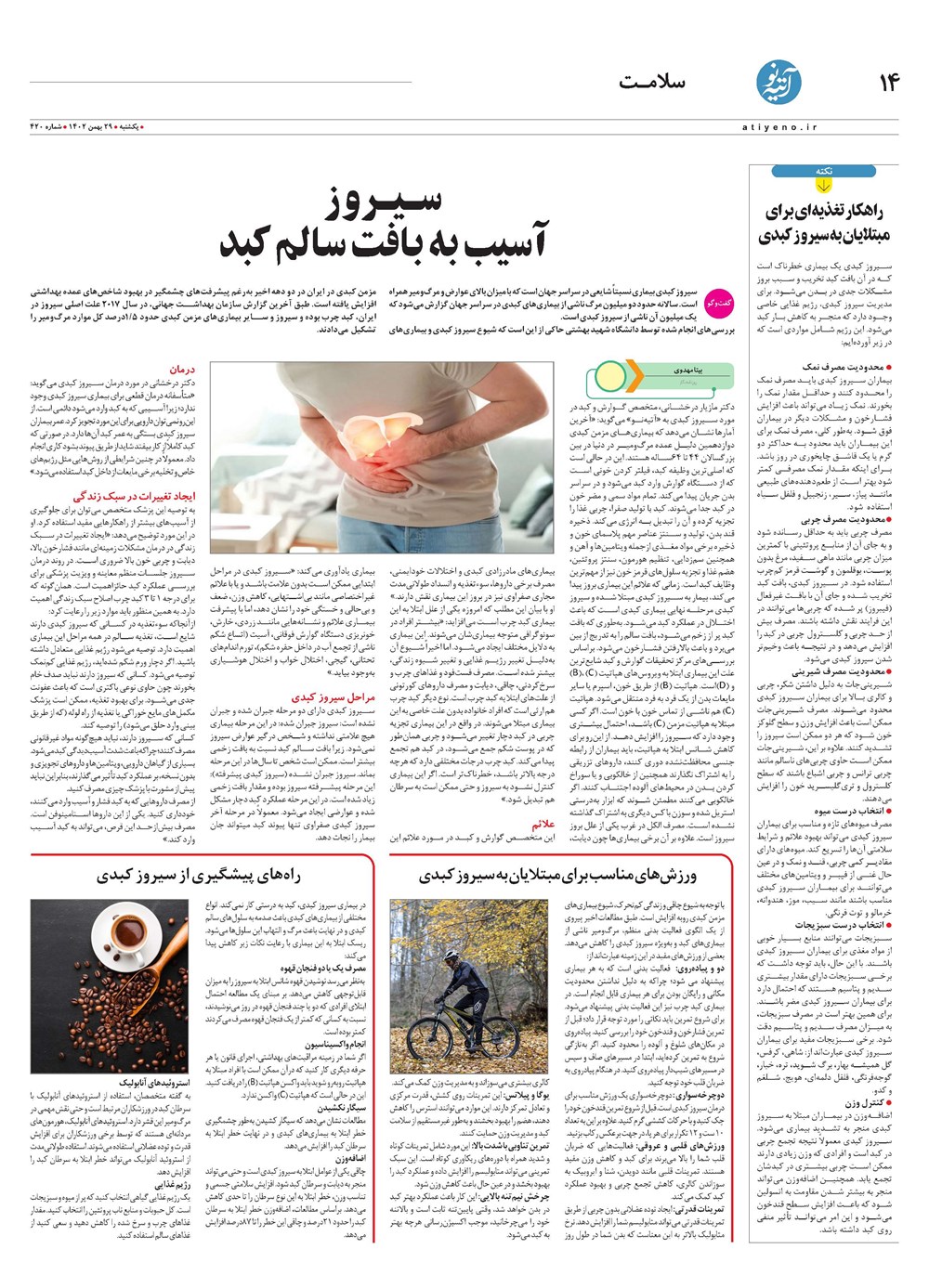 روزنامه تاریخ ۲۹ بهمن ۱۴۰۲