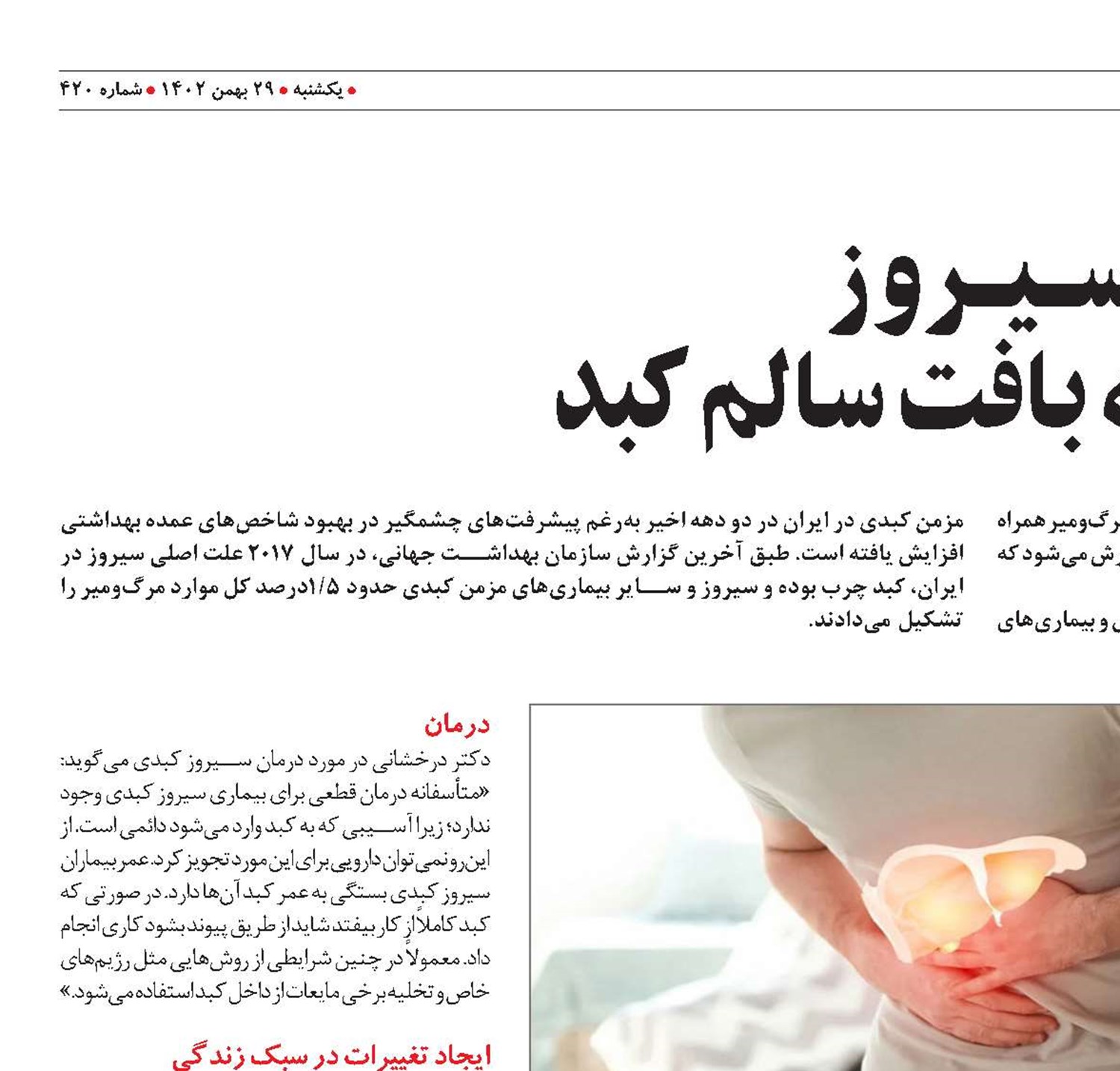 ســیــروز آسیب به بافت سالم کبد‏