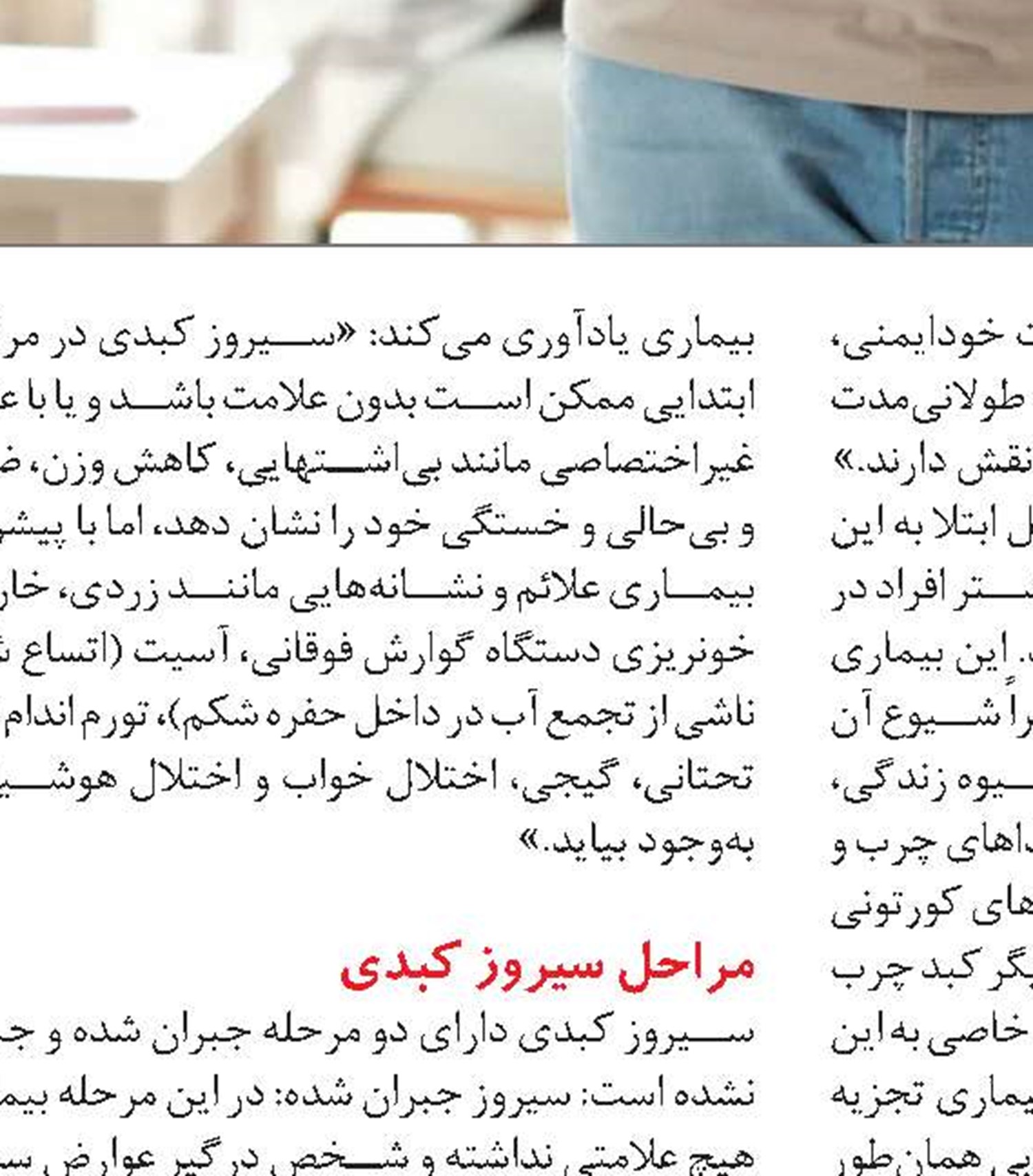 ورزش‌های مناسب برای مبتلایان به سیروز کبد‏ی