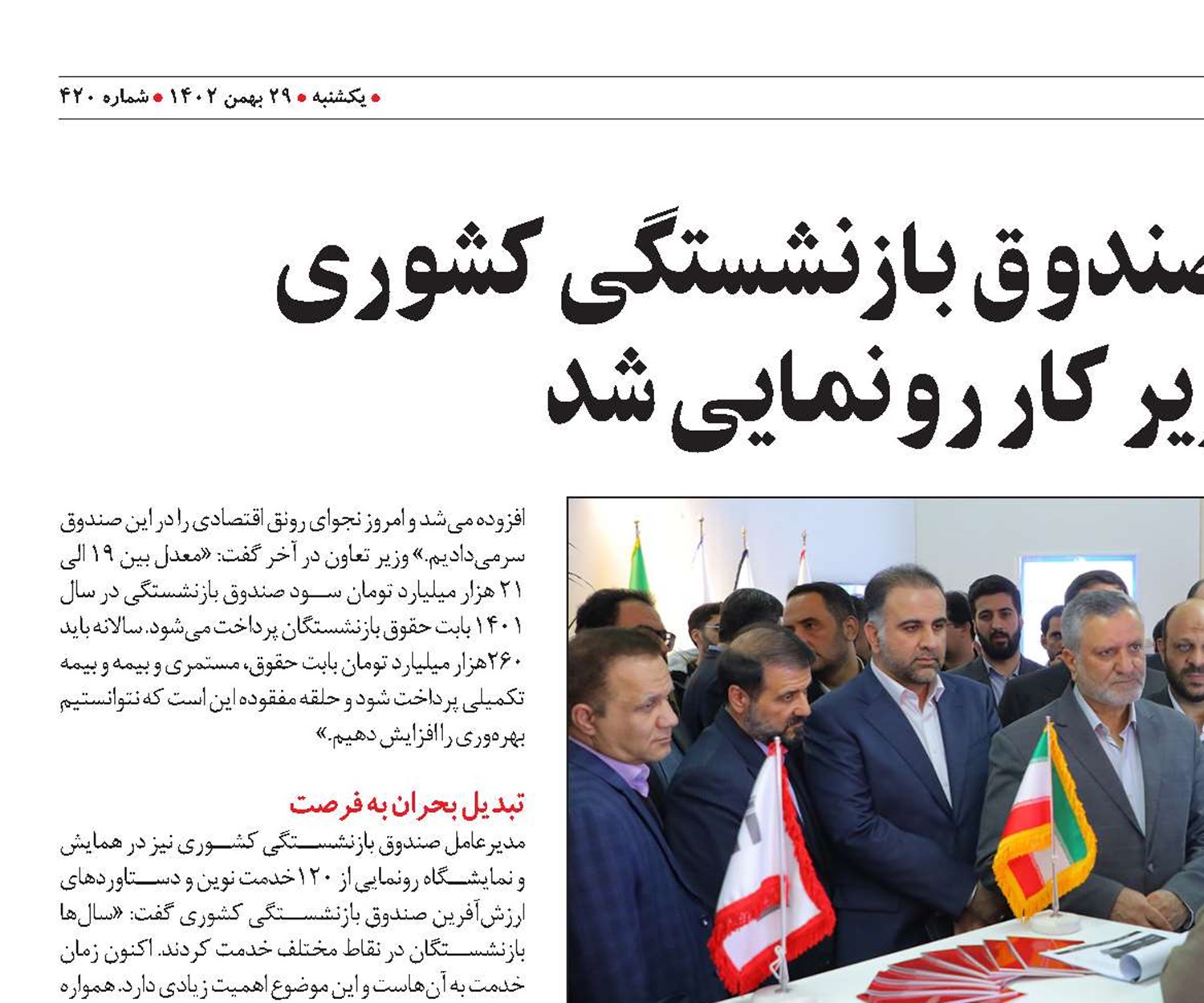 ۱۲۰ خدمت نوین صندوق بازنشستگی کشوری با حضور وزیر کار رونمایی شد