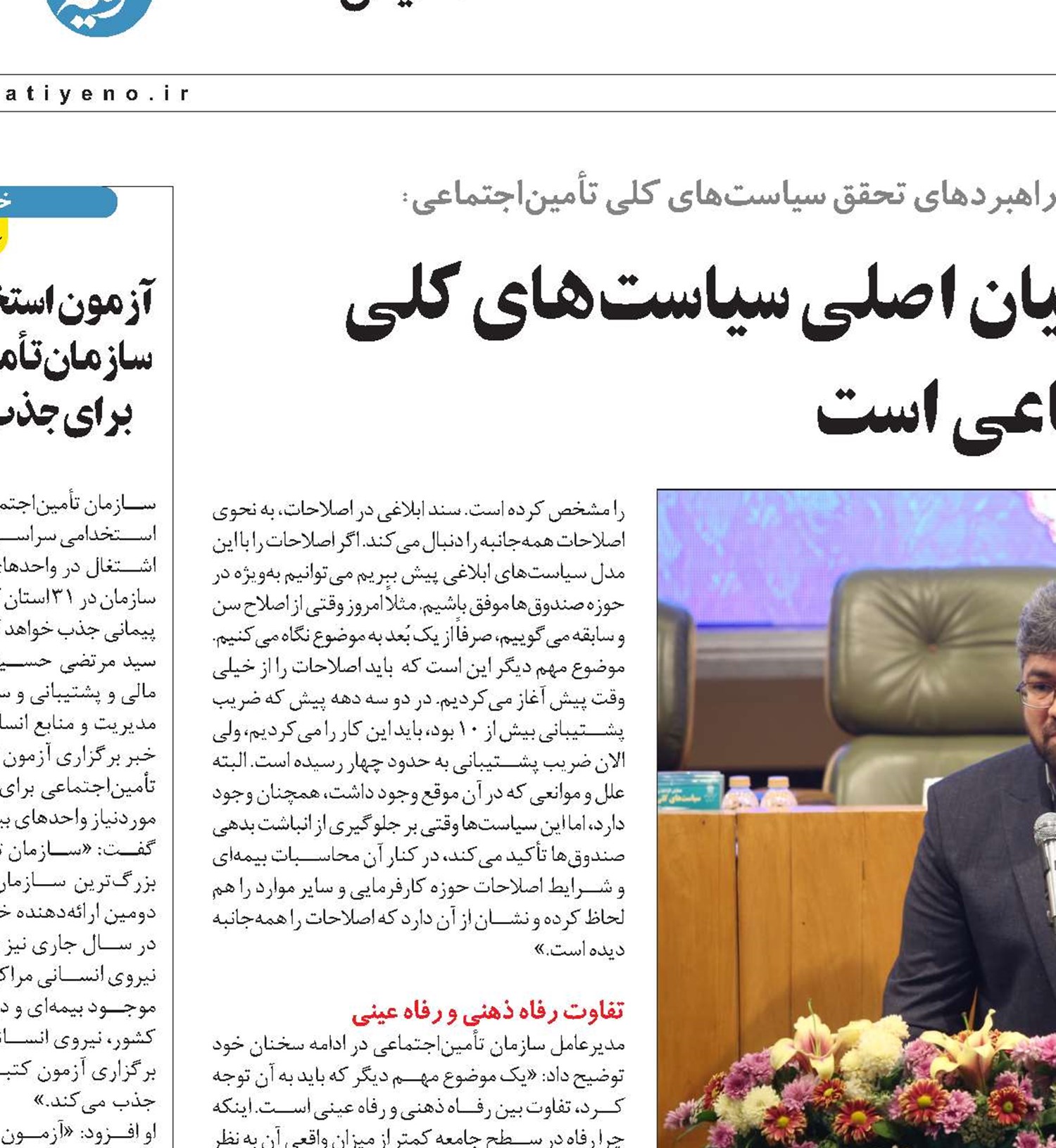 عدالت اجتماعی، شالوده و بنیان اصلی سیاست‌های کلی تأمین‌اجتماعی است