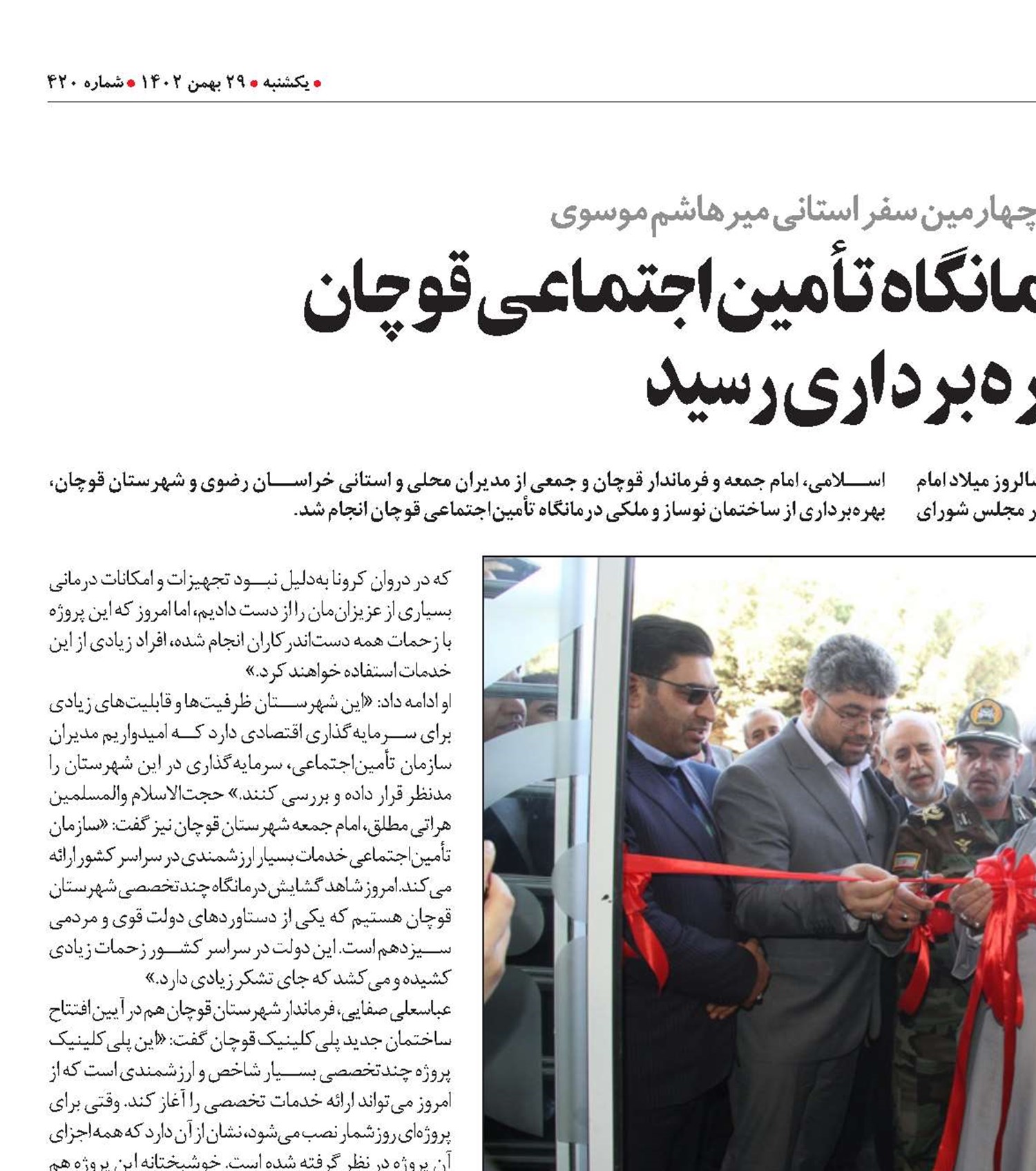 ساختمان جدید درمانگاه تأمین‌اجتماعی قوچان  به بهره‌برداری رسید