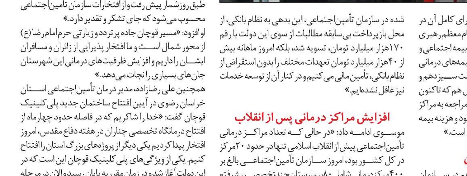 کسب 12 رتبه برتر توسط روابط‌عمومی سازمان تأمین‌اجتماعی در جشنواره امتداد