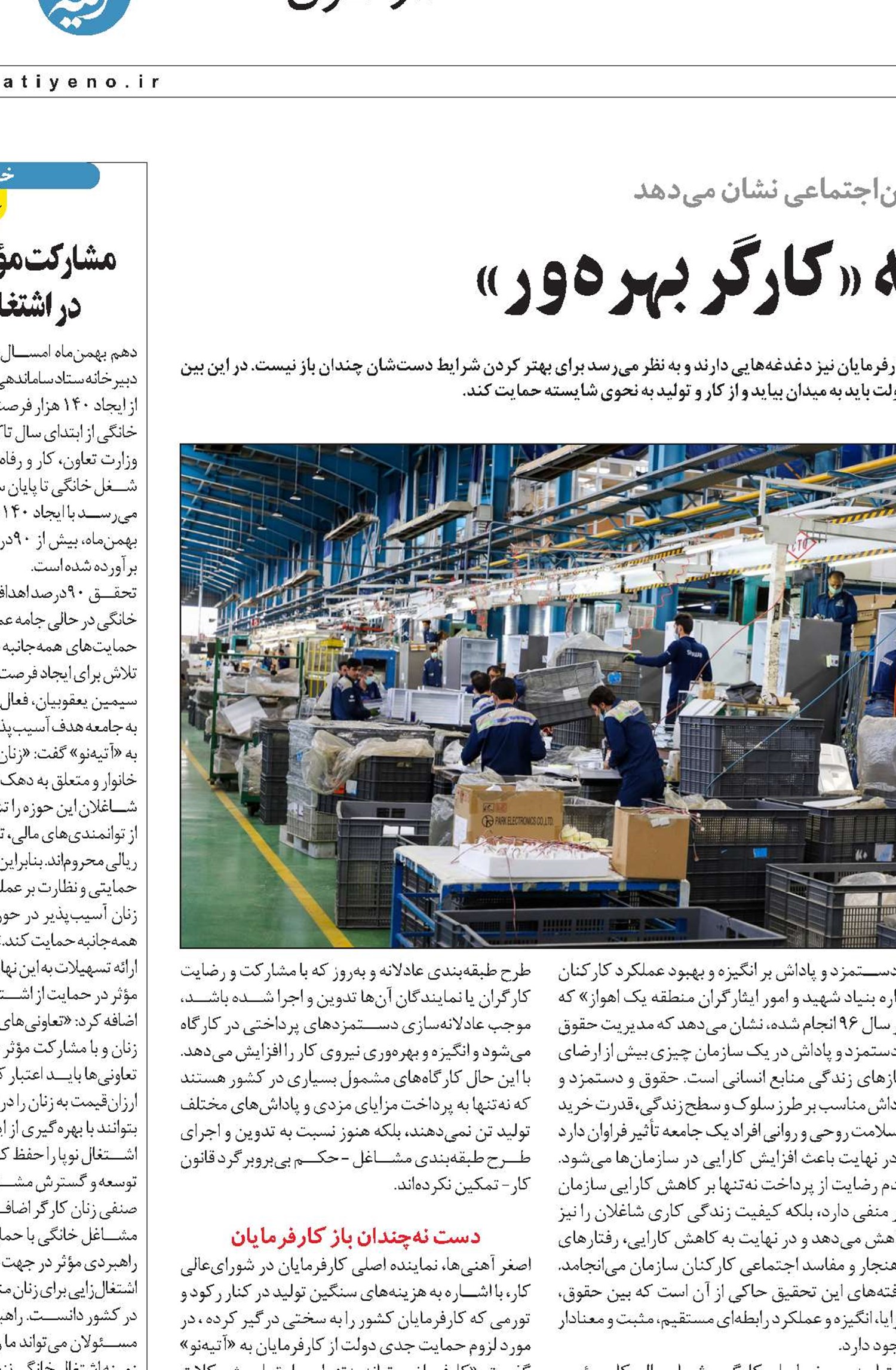 نیاز «رونق تولید» به «کارگر بهره‌ور» 
