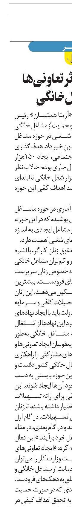 مشارکت مؤثر تعاونی‌ها  در اشتغال خانگی