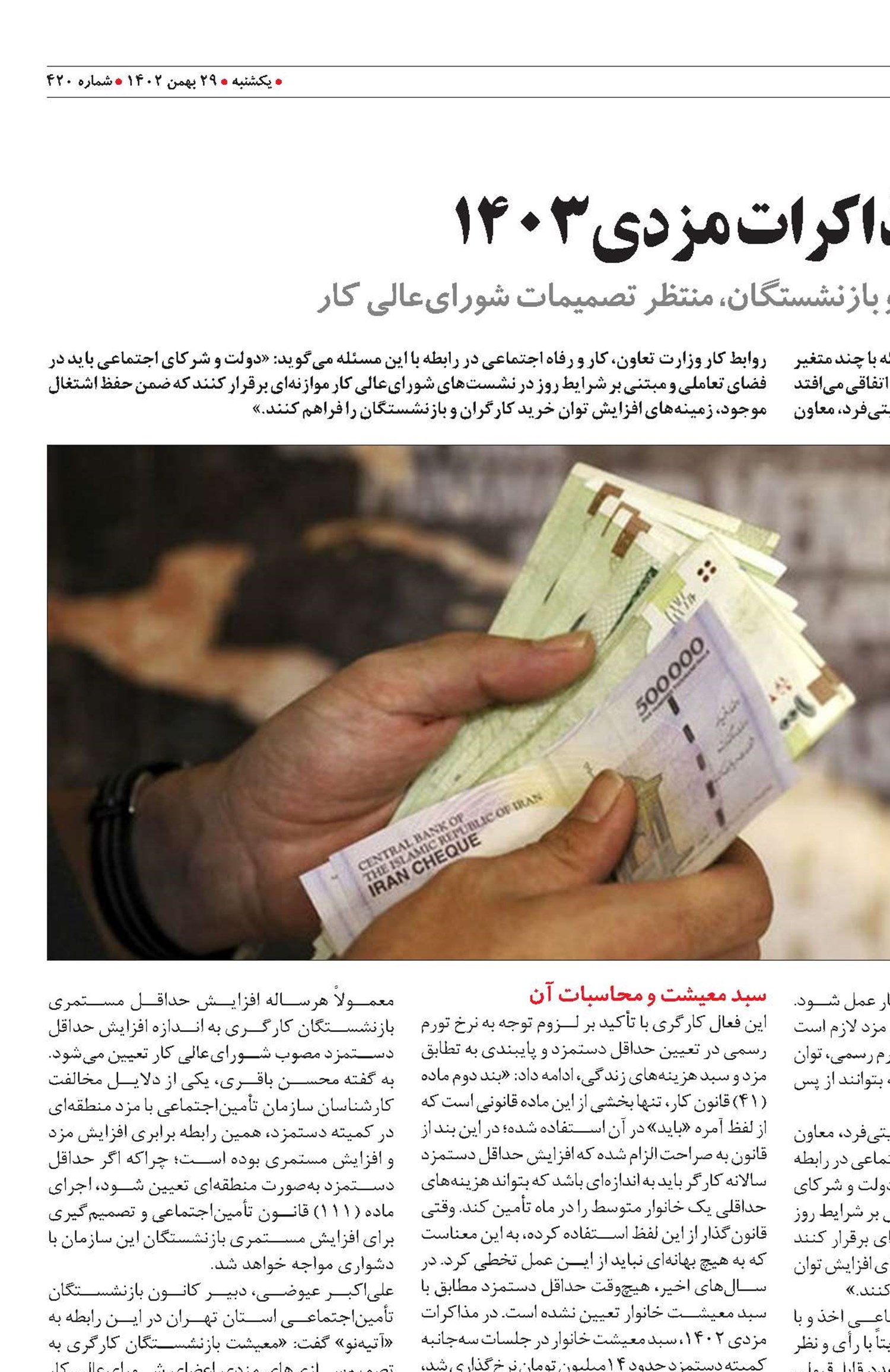بهبود قدرت خرید کارگران و بازنشستگان، منتظر تصمیمات شورای‌عالی کار