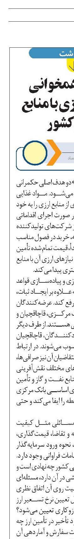 ضرورت همخوانی نیازهای ارزی با منابع ارزی کشور