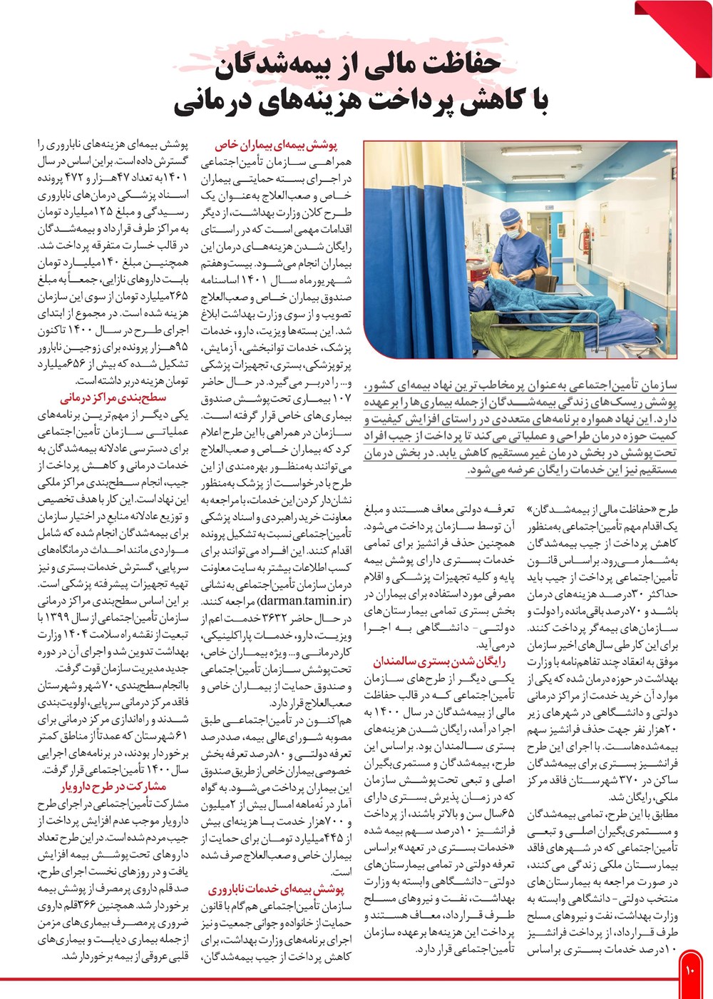 روزنامه تاریخ ۲۹ بهمن ۱۴۰۲