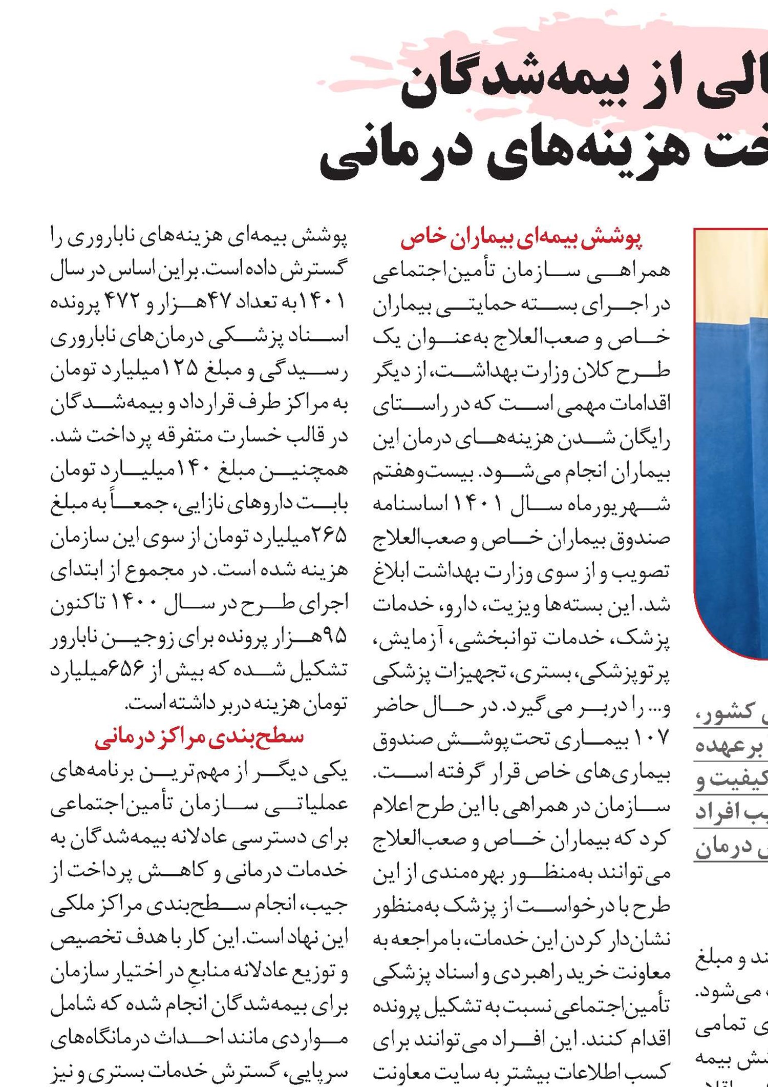 حفاظت مالی از بیمه‌شدگان  با کاهش پرداخت هزینه‌های درمانی 