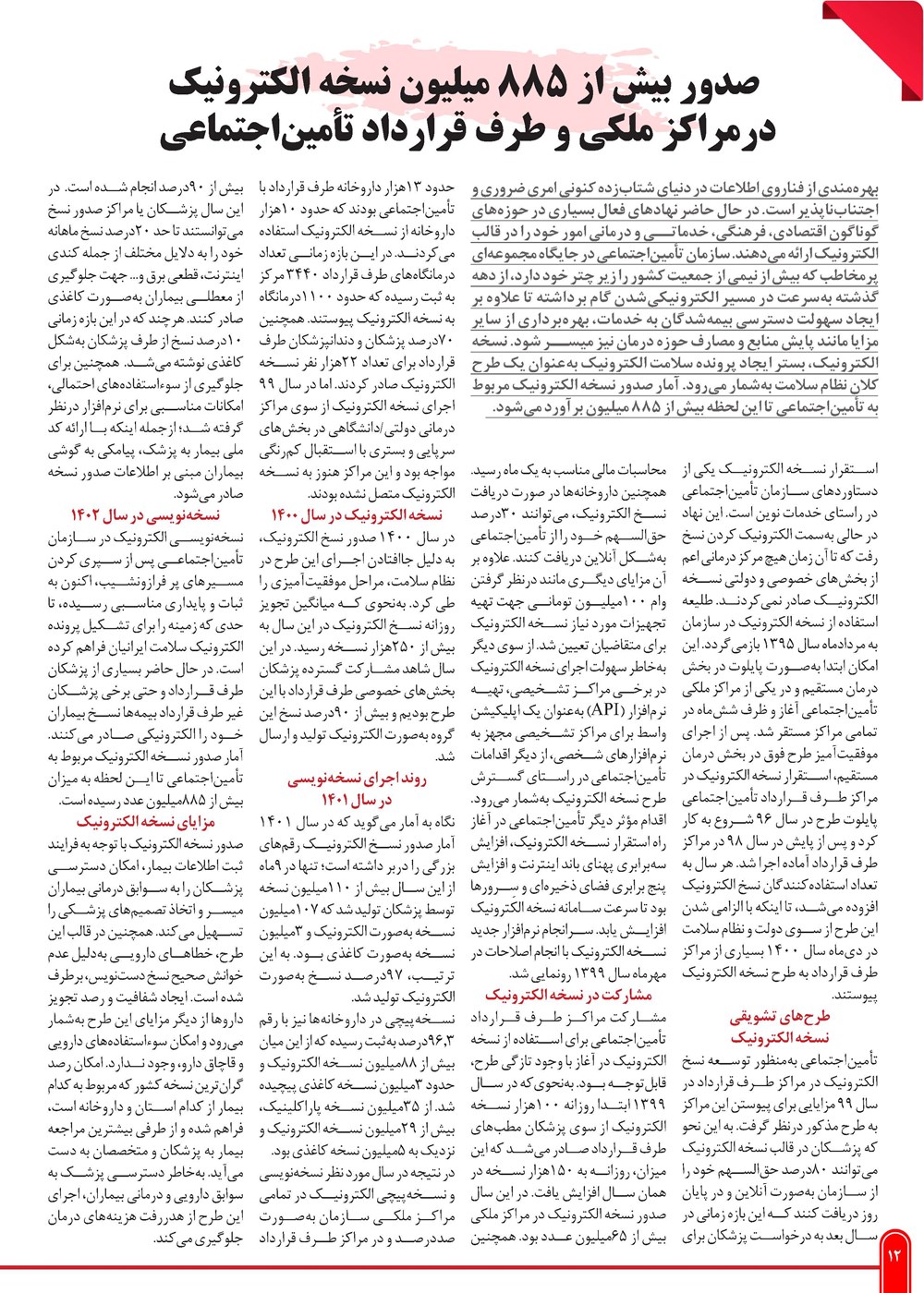 روزنامه تاریخ ۲۹ بهمن ۱۴۰۲