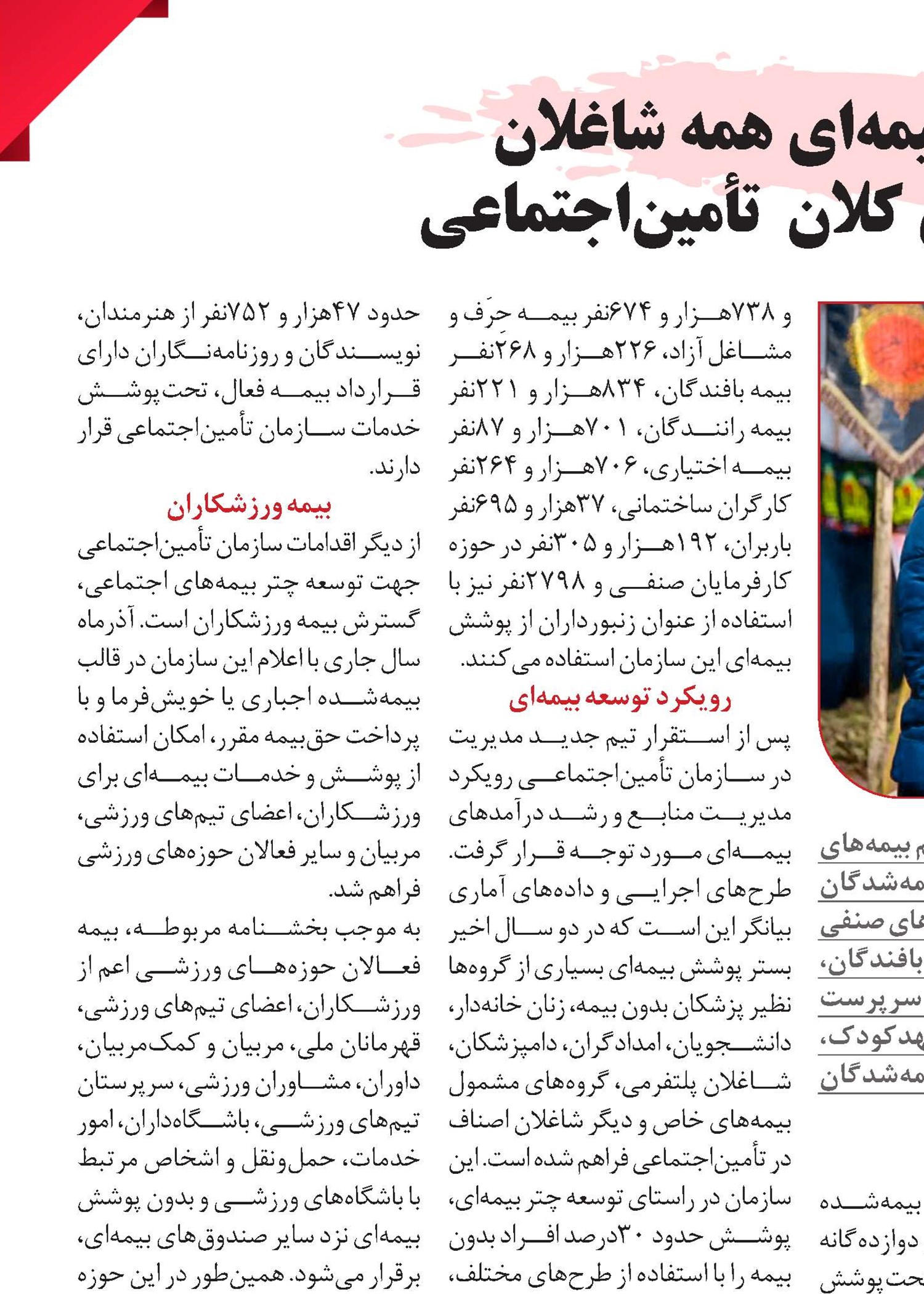 پوشش بیمه‌ای همه شاغلان  هدف‌گذاری کلان  تأمین‌اجتماعی 