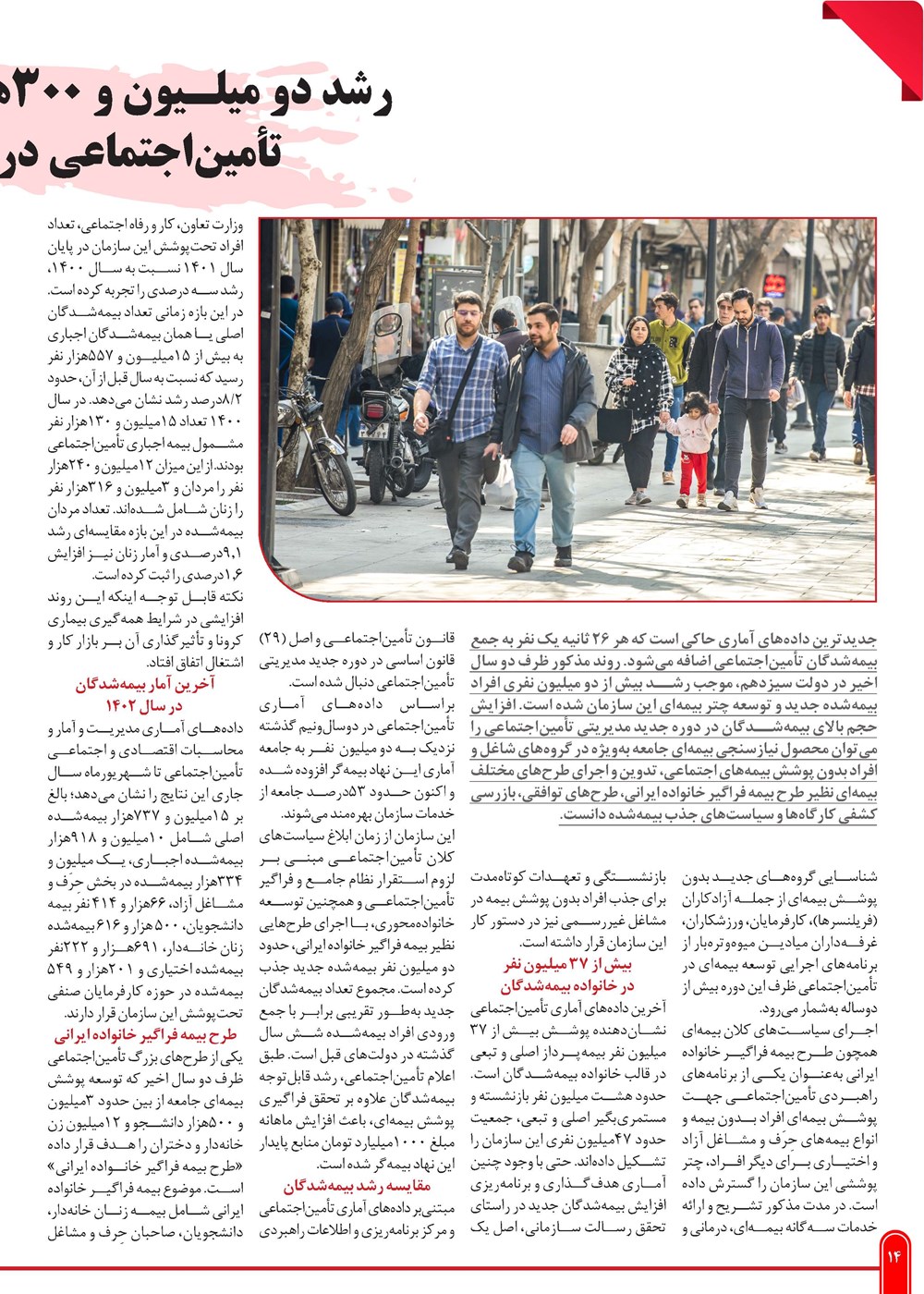 روزنامه تاریخ ۲۹ بهمن ۱۴۰۲