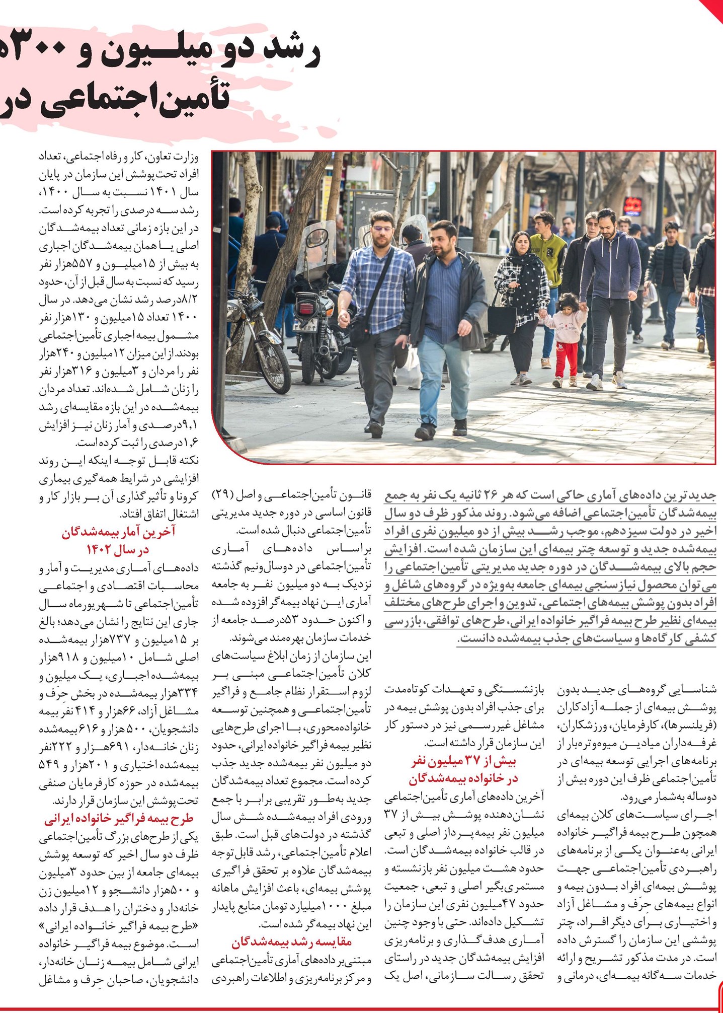 رشد دو میلـیون و 300هزار نفری بیمهشدگان تأمیناجتماعی در دولت سیزدهم