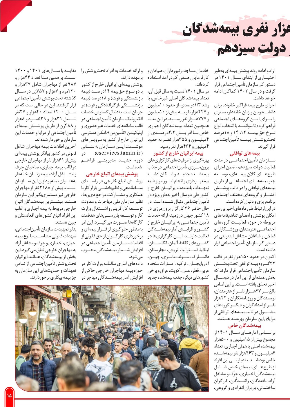 روزنامه تاریخ ۲۹ بهمن ۱۴۰۲