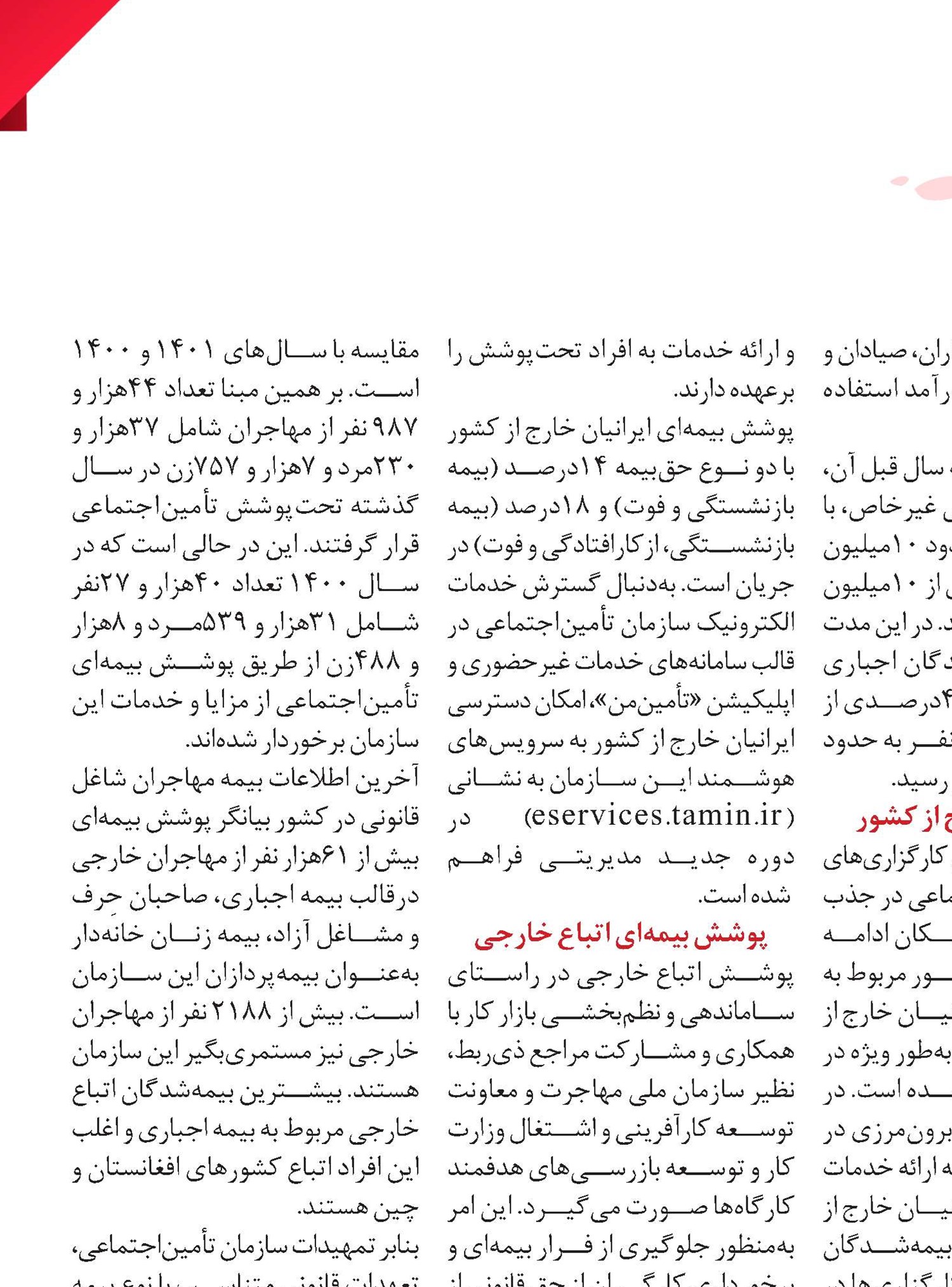 رشد دو میلـیون و 300هزار نفری بیمه‌شدگان تأمین‌اجتماعی در دولت سیزدهم
