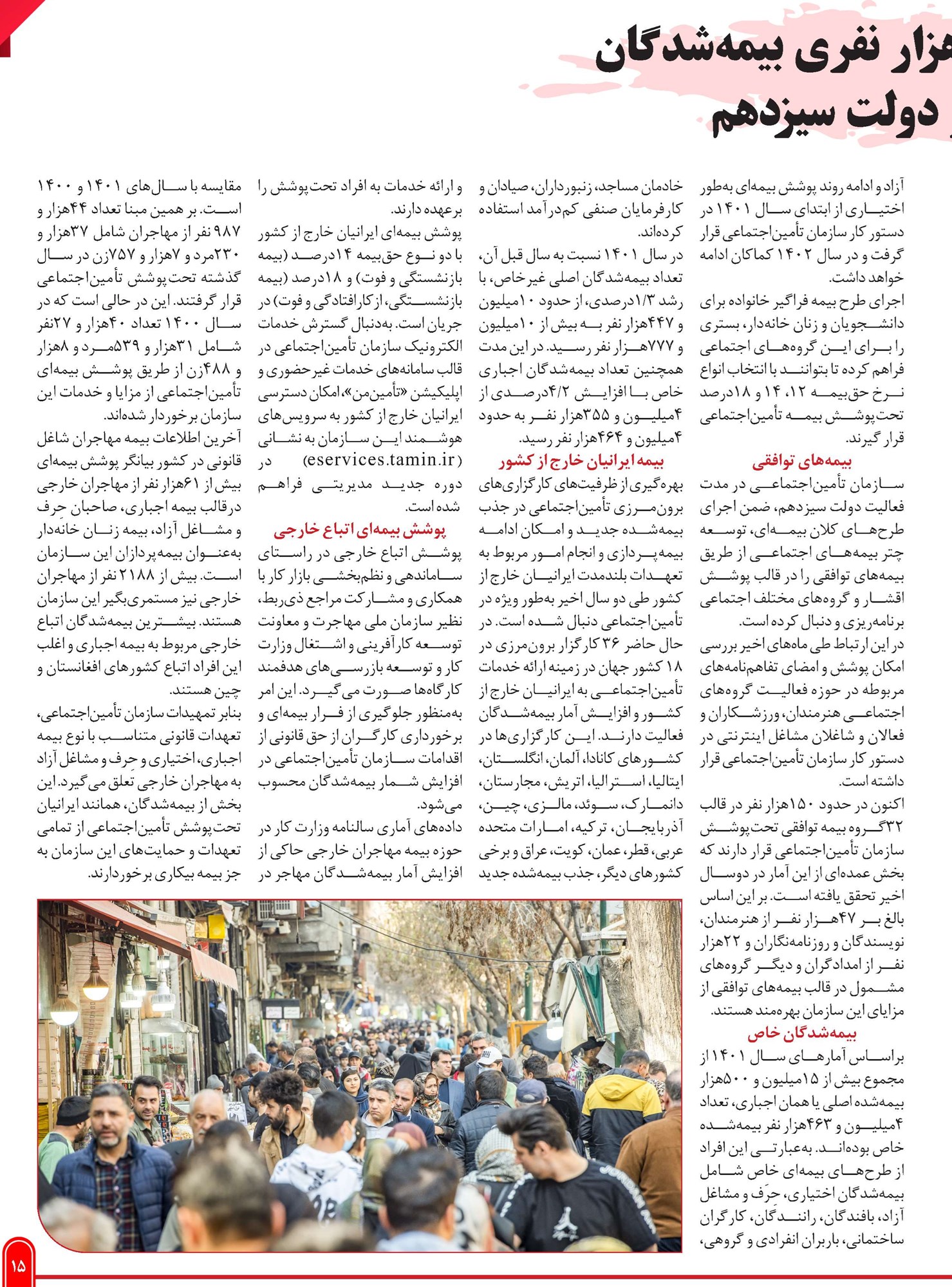 رشد دو میلـیون و 300هزار نفری بیمهشدگان تأمیناجتماعی در دولت سیزدهم