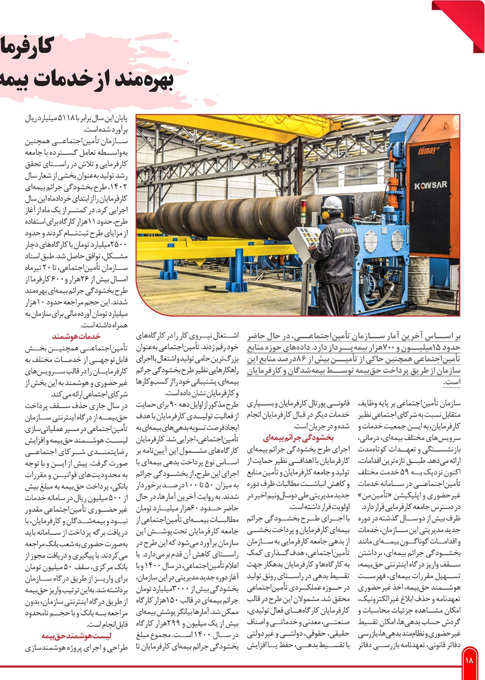 روزنامه تاریخ ۲۹ بهمن ۱۴۰۲