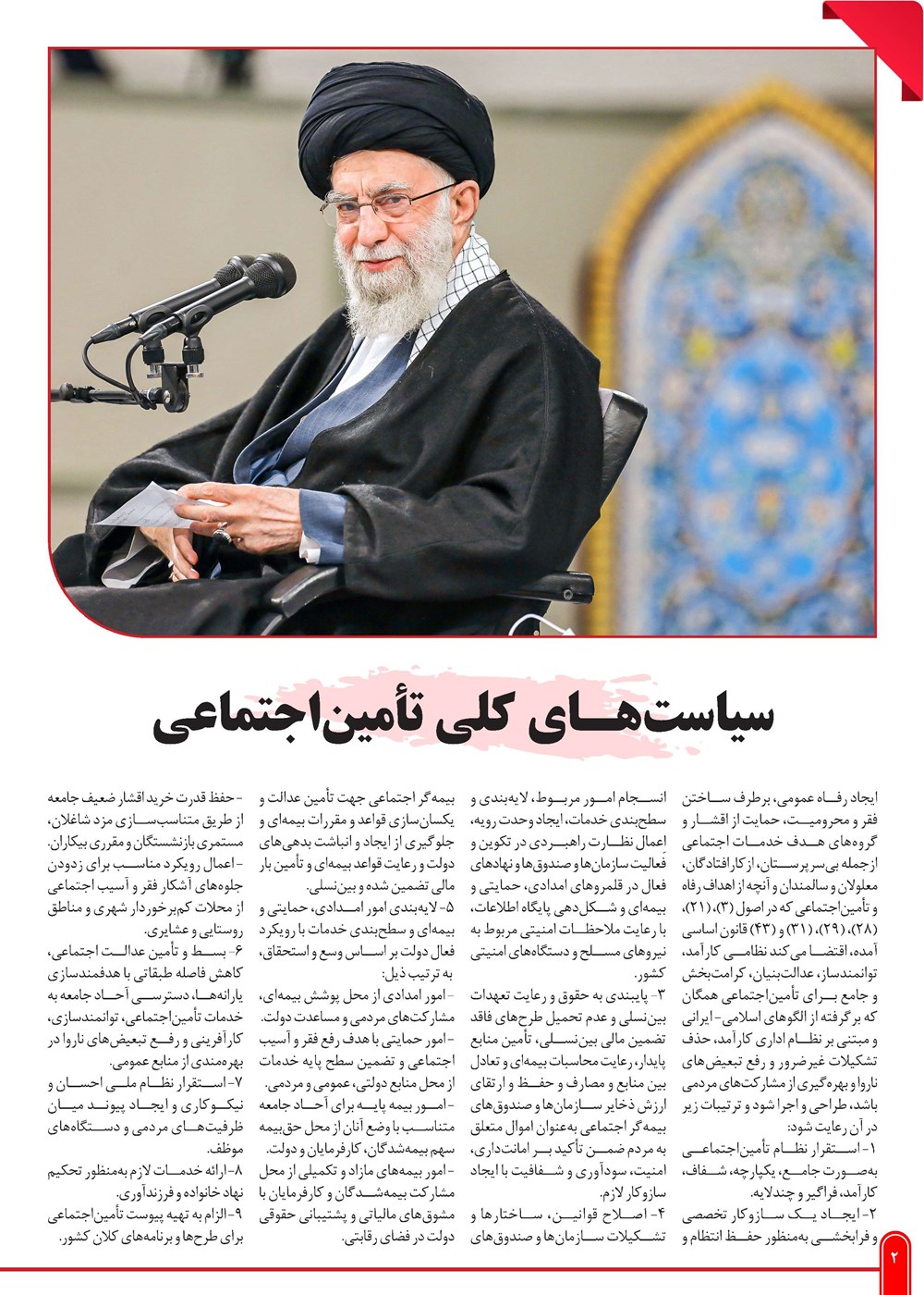 روزنامه تاریخ ۲۹ بهمن ۱۴۰۲
