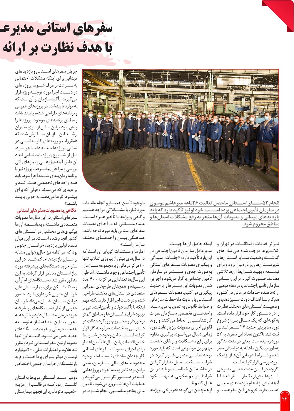 روزنامه تاریخ ۲۹ بهمن ۱۴۰۲
