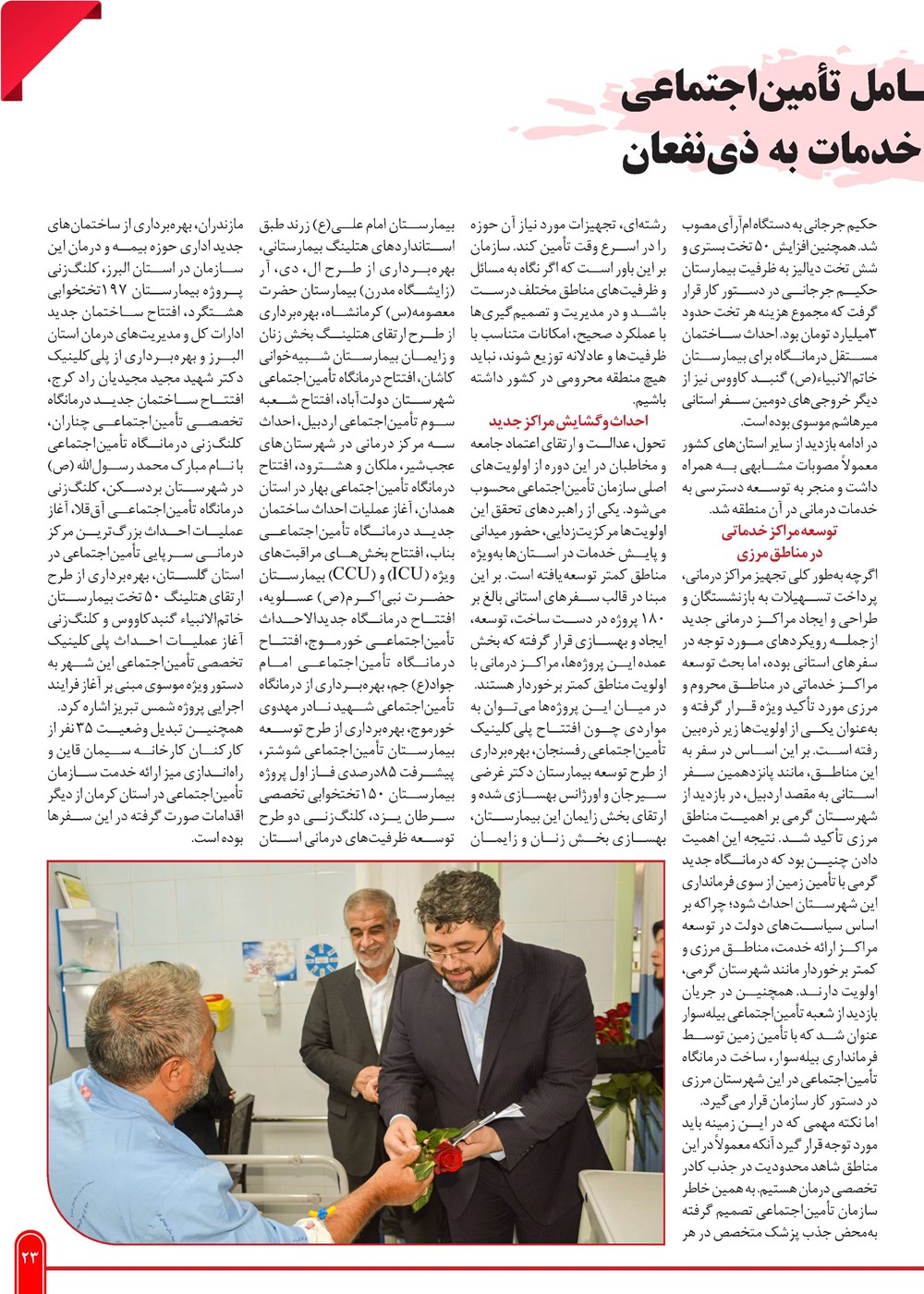 روزنامه تاریخ ۲۹ بهمن ۱۴۰۲