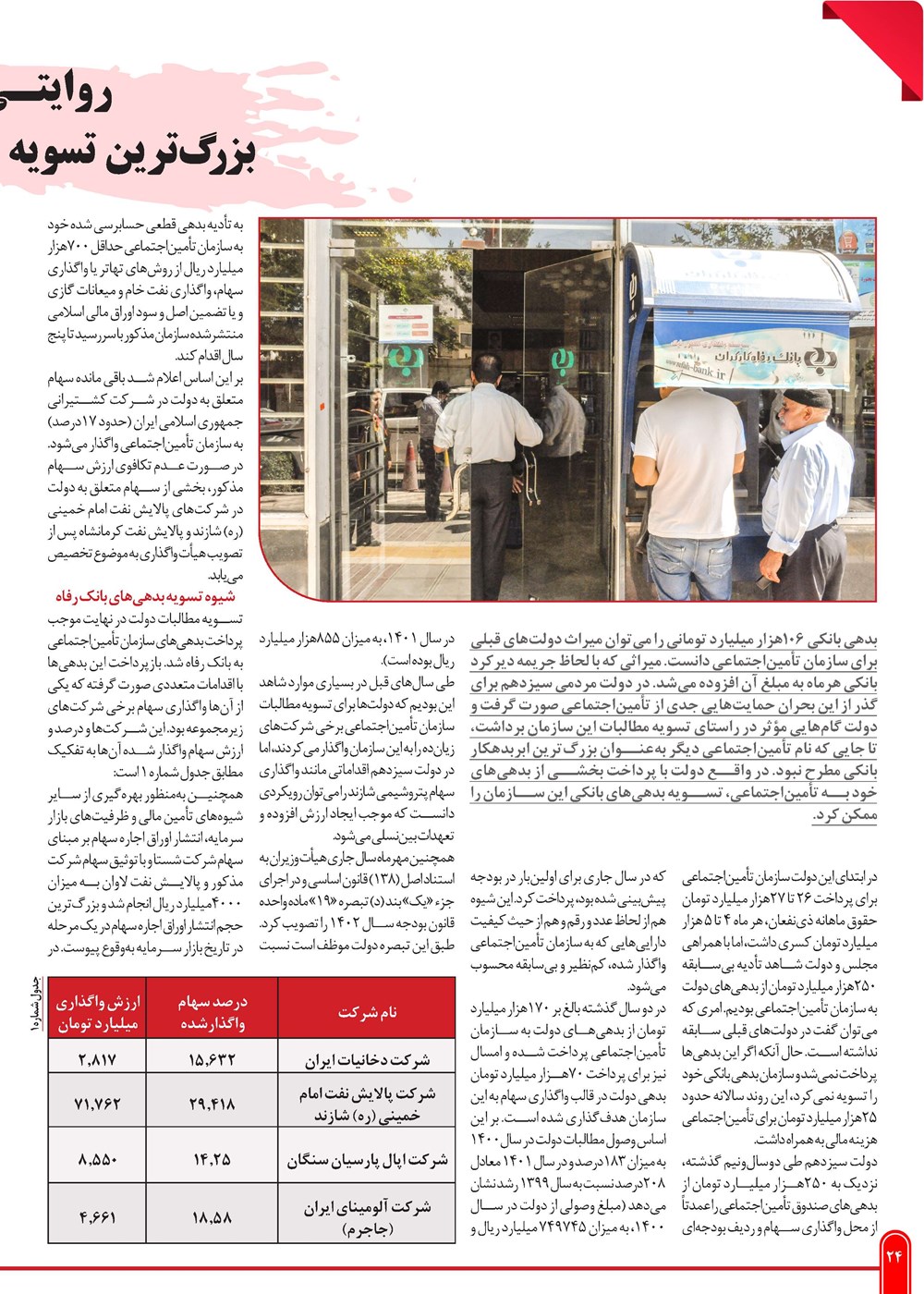 روزنامه تاریخ ۲۹ بهمن ۱۴۰۲