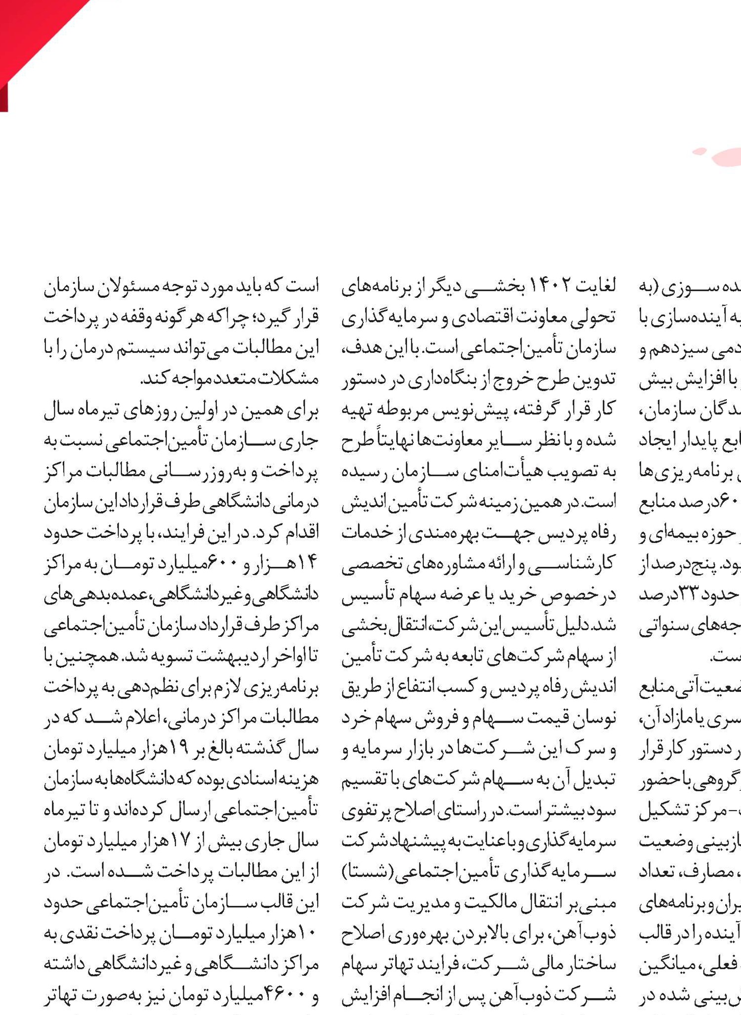 روایتـی از  بزرگ‌ترین تسویه حساب بانکی 